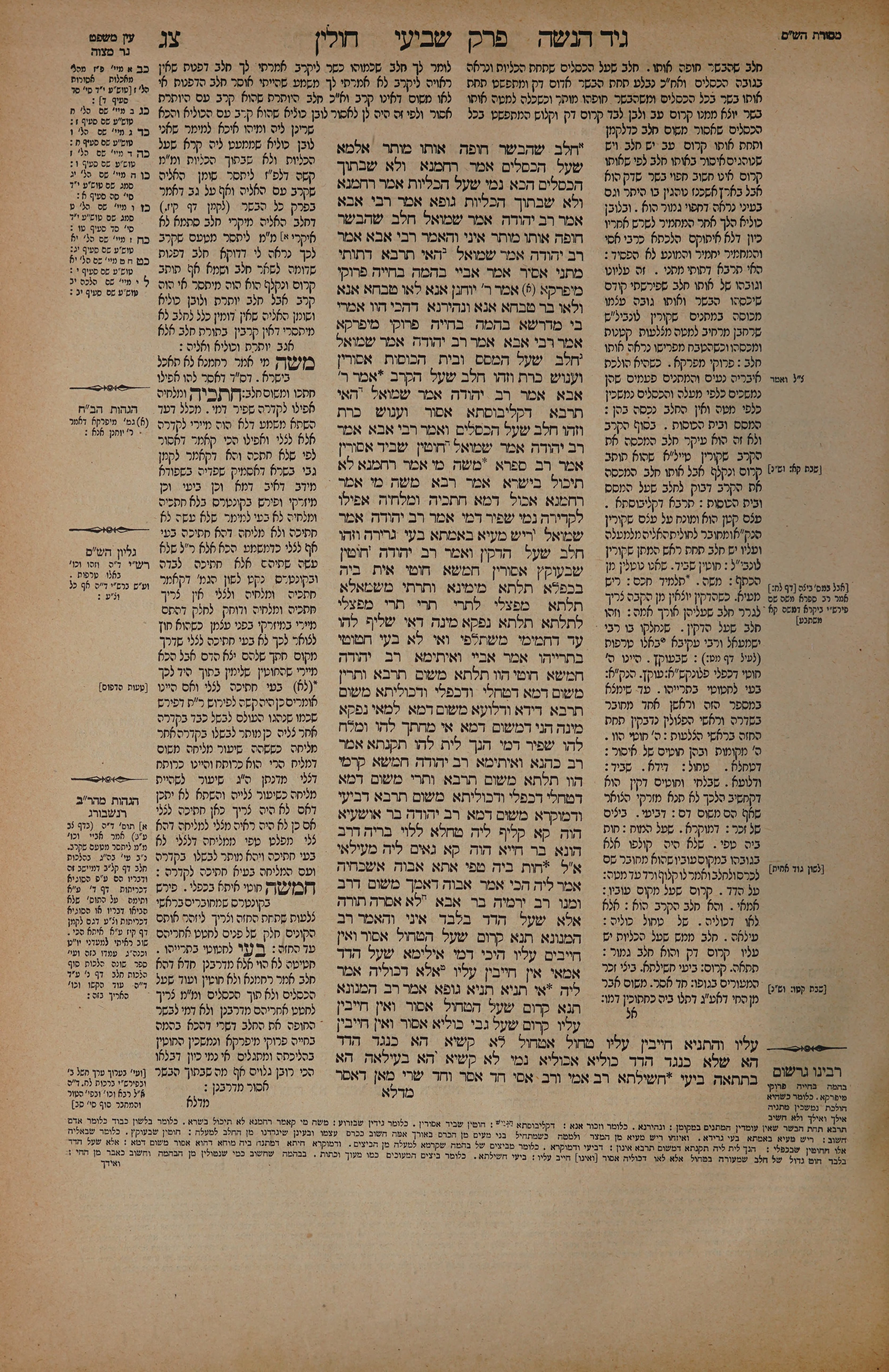 Chullin 93 — amud alef