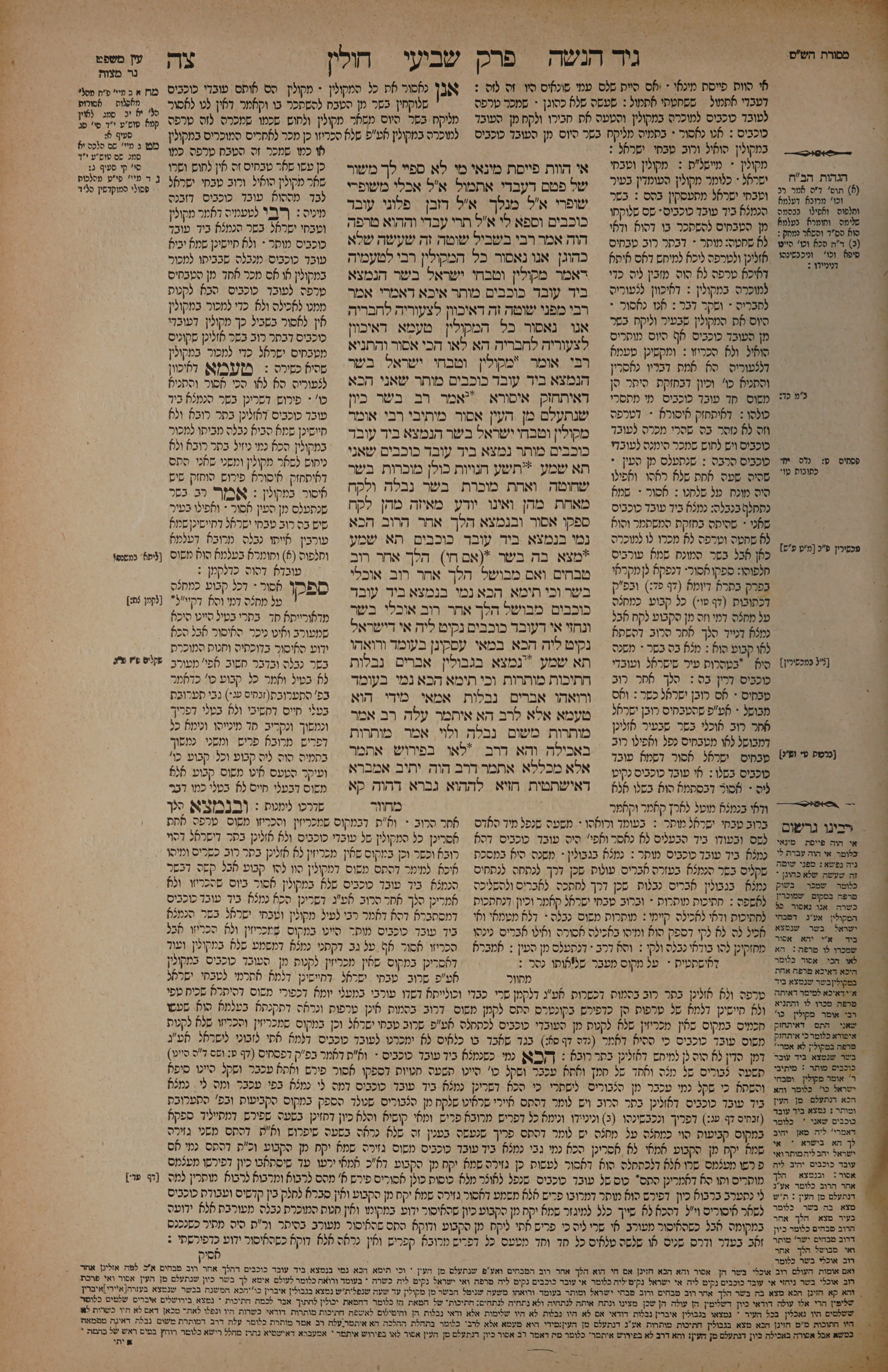 Chullin 95 — amud alef