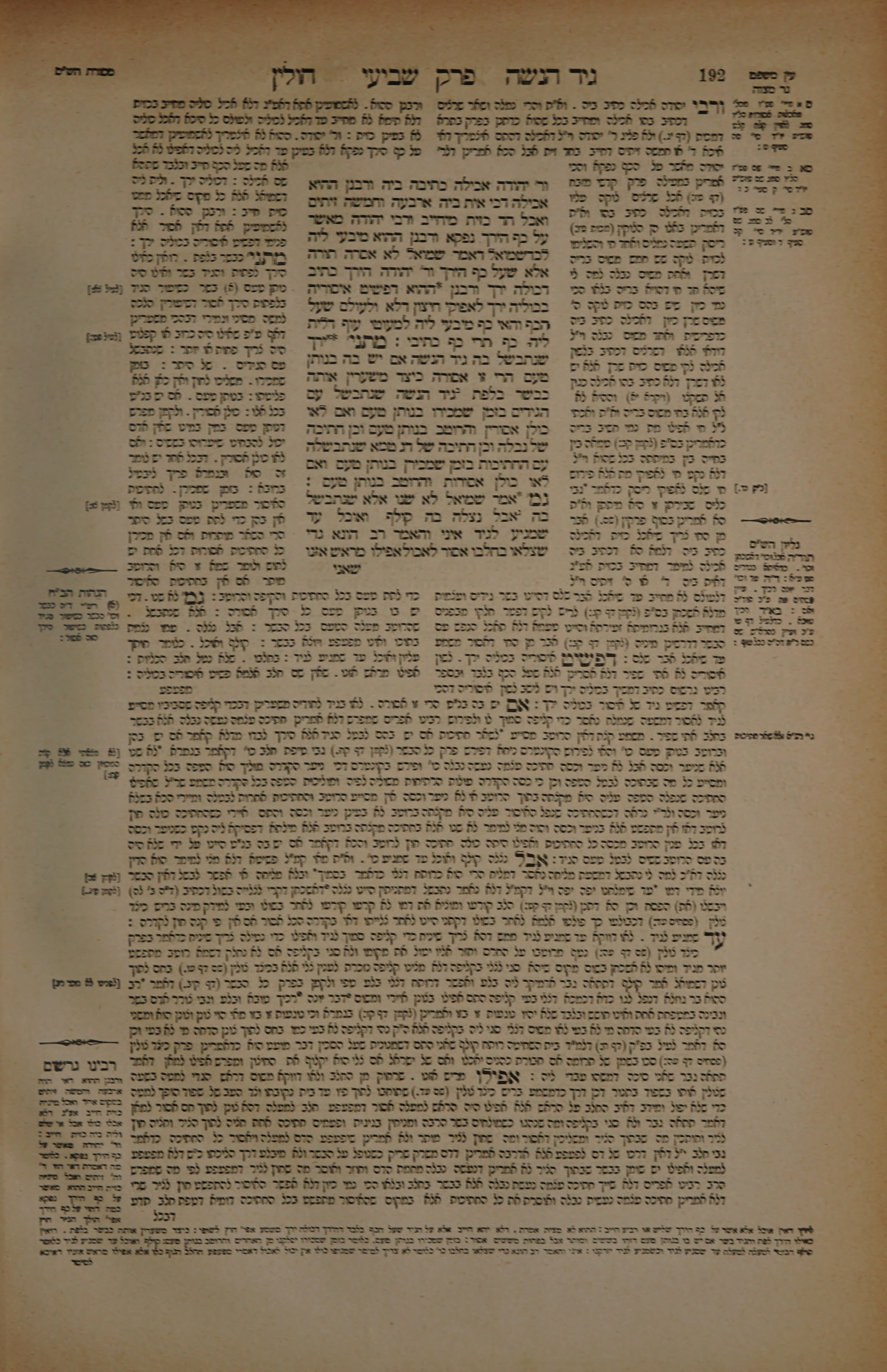 Chullin 96 — amud beis