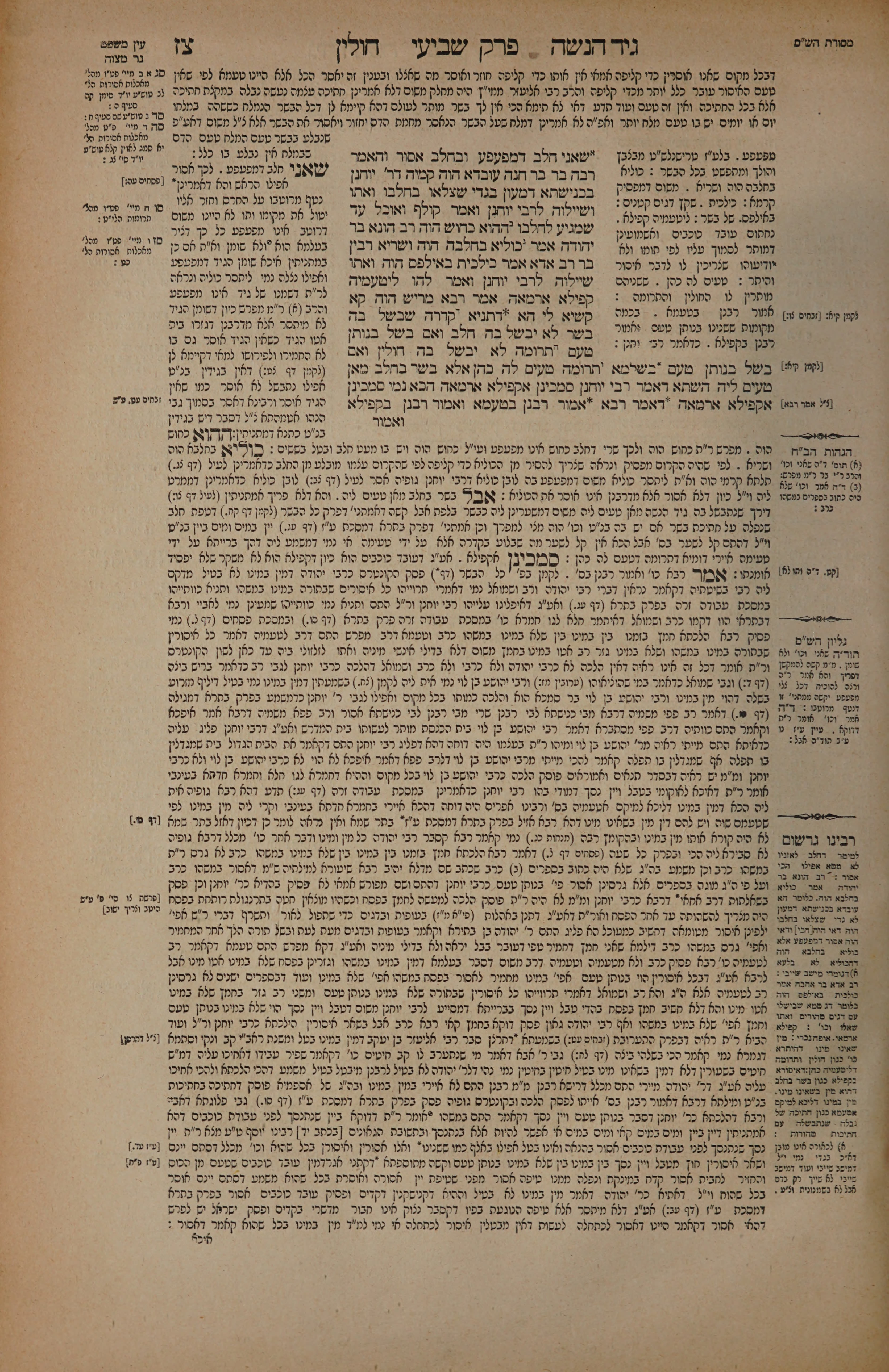 Chullin 97 — amud alef