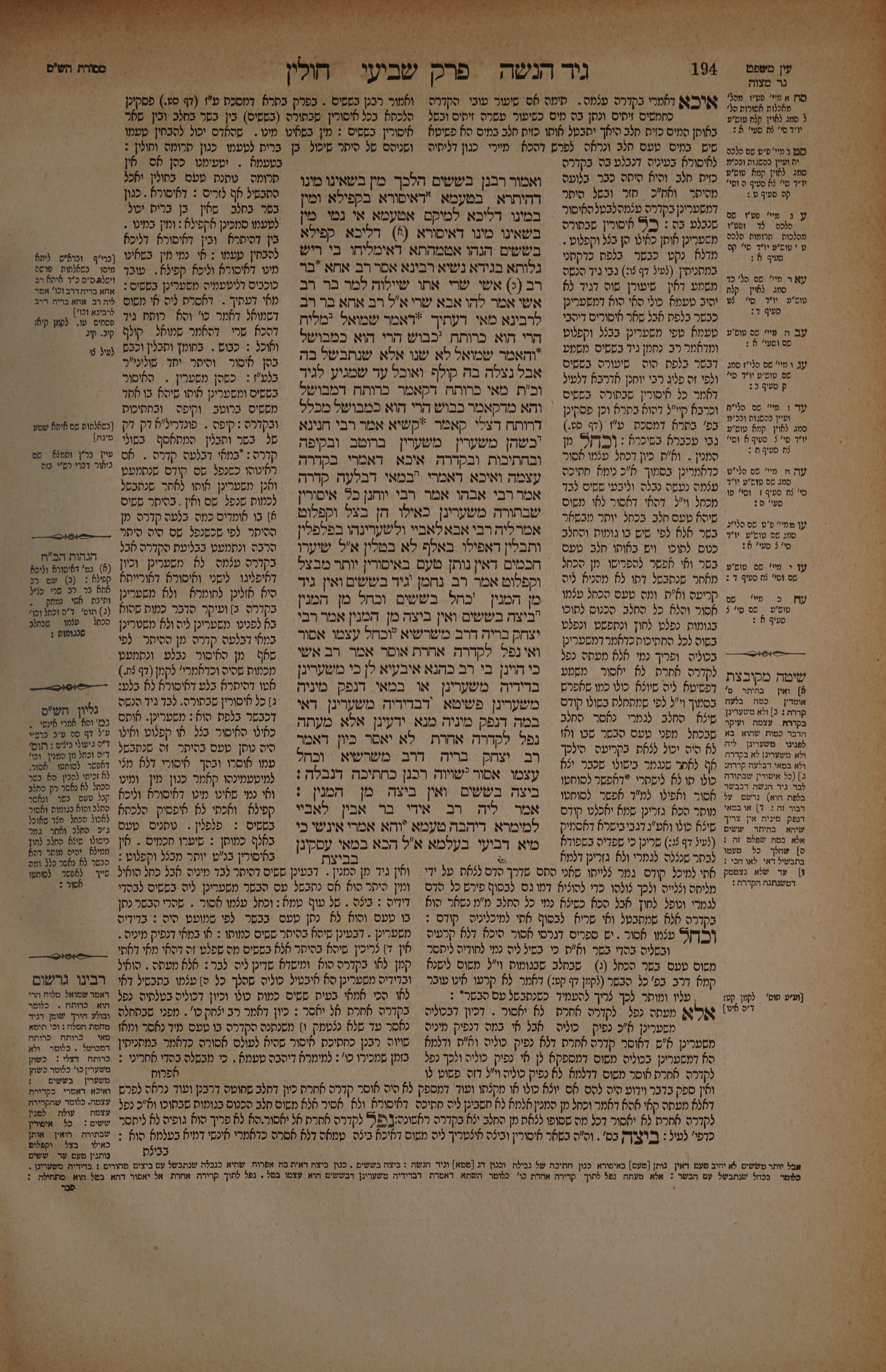 Chullin 97 — amud beis