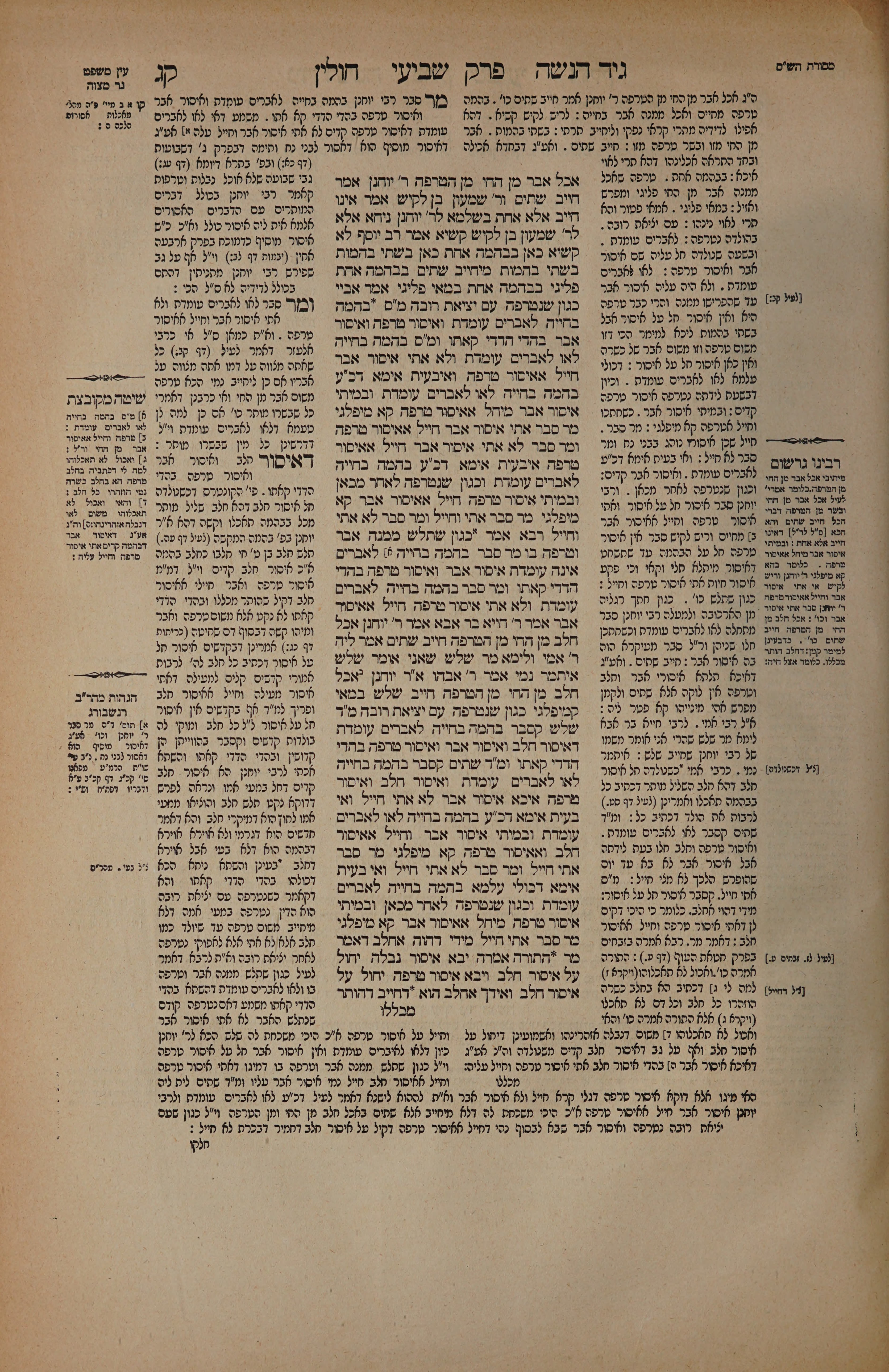 Chullin 103 — amud alef