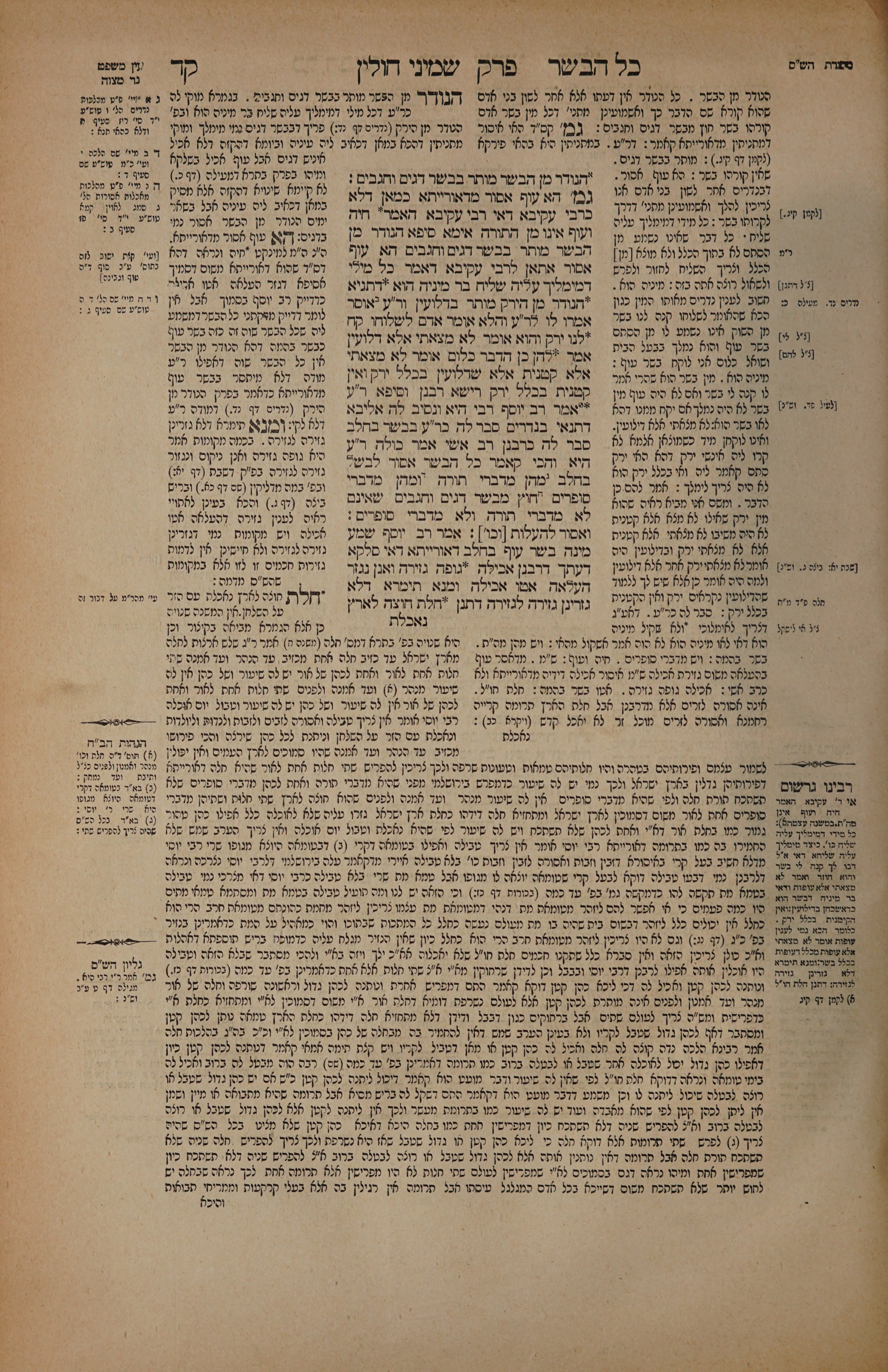 Chullin 104 — amud alef