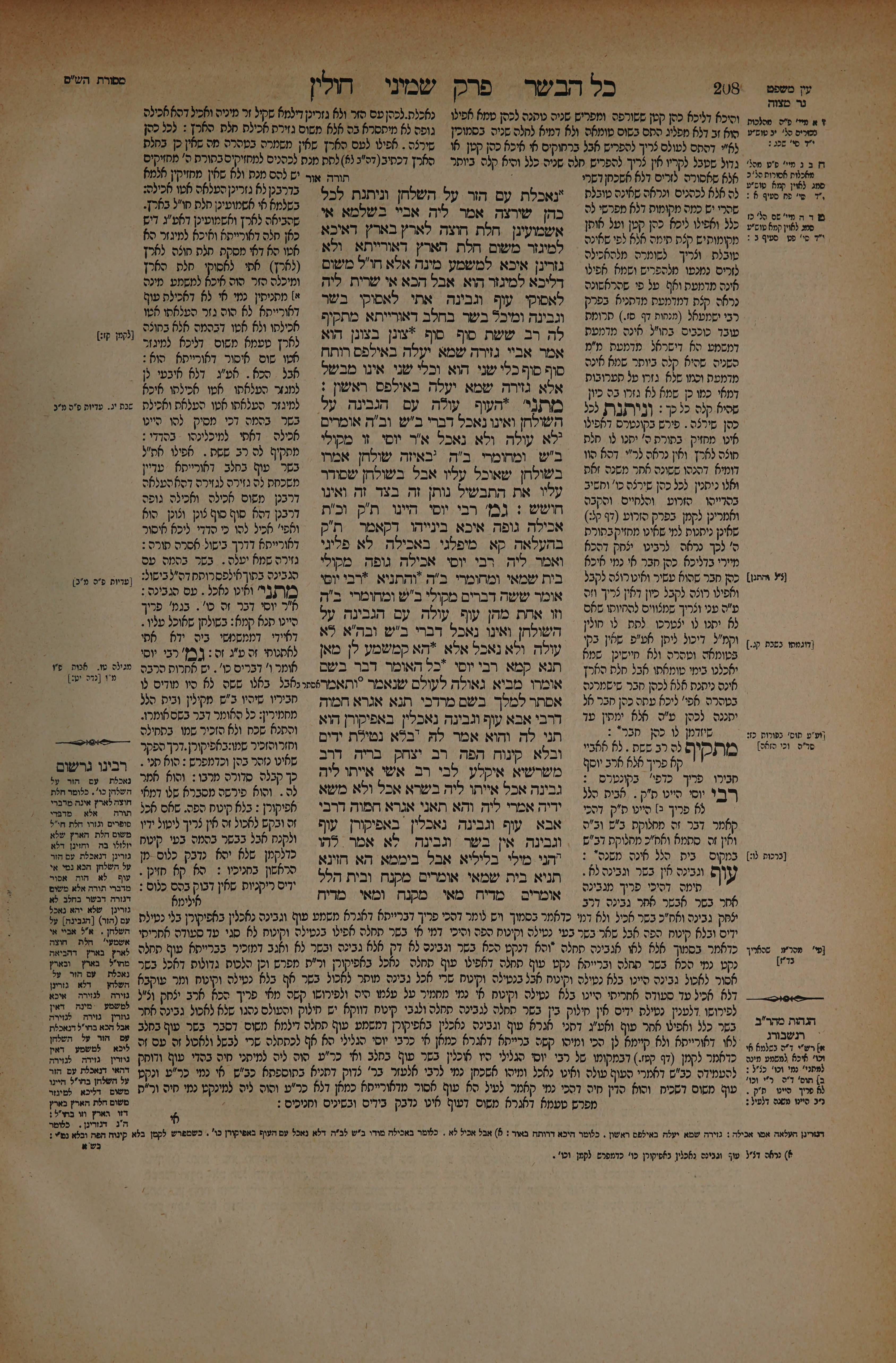 Chullin 104 — amud beis