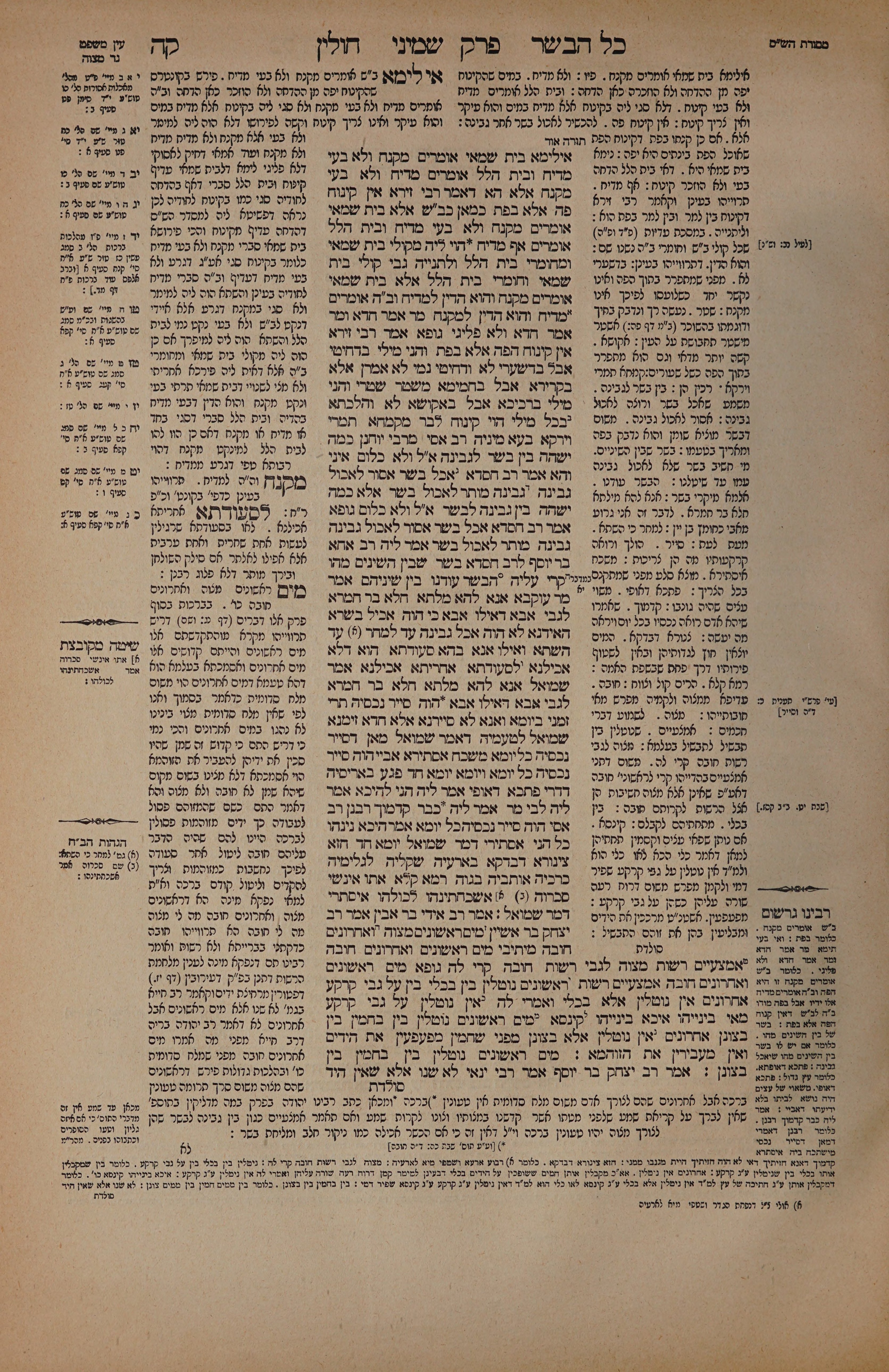 Chullin 105 — amud alef