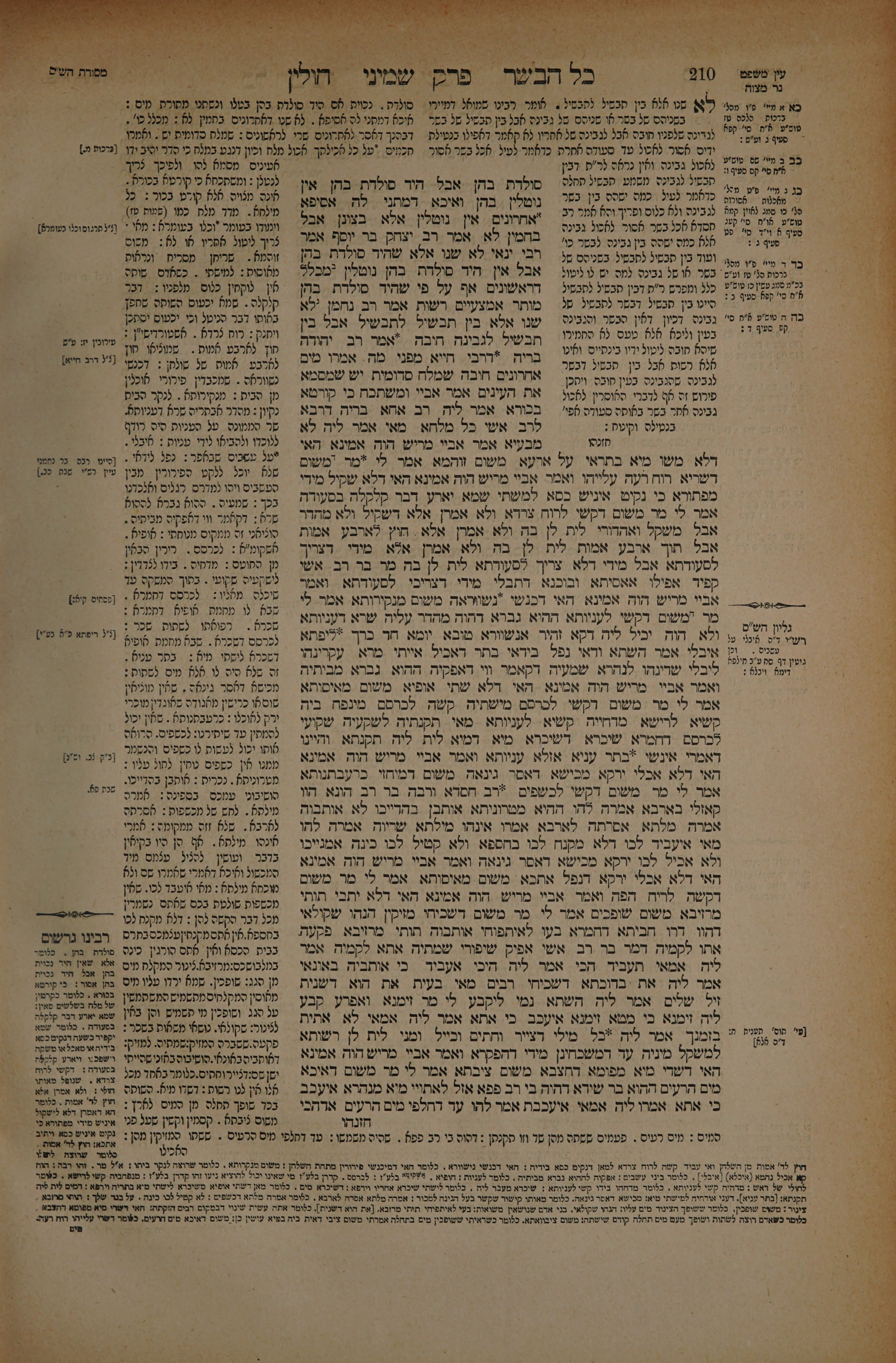 Chullin 105 — amud beis