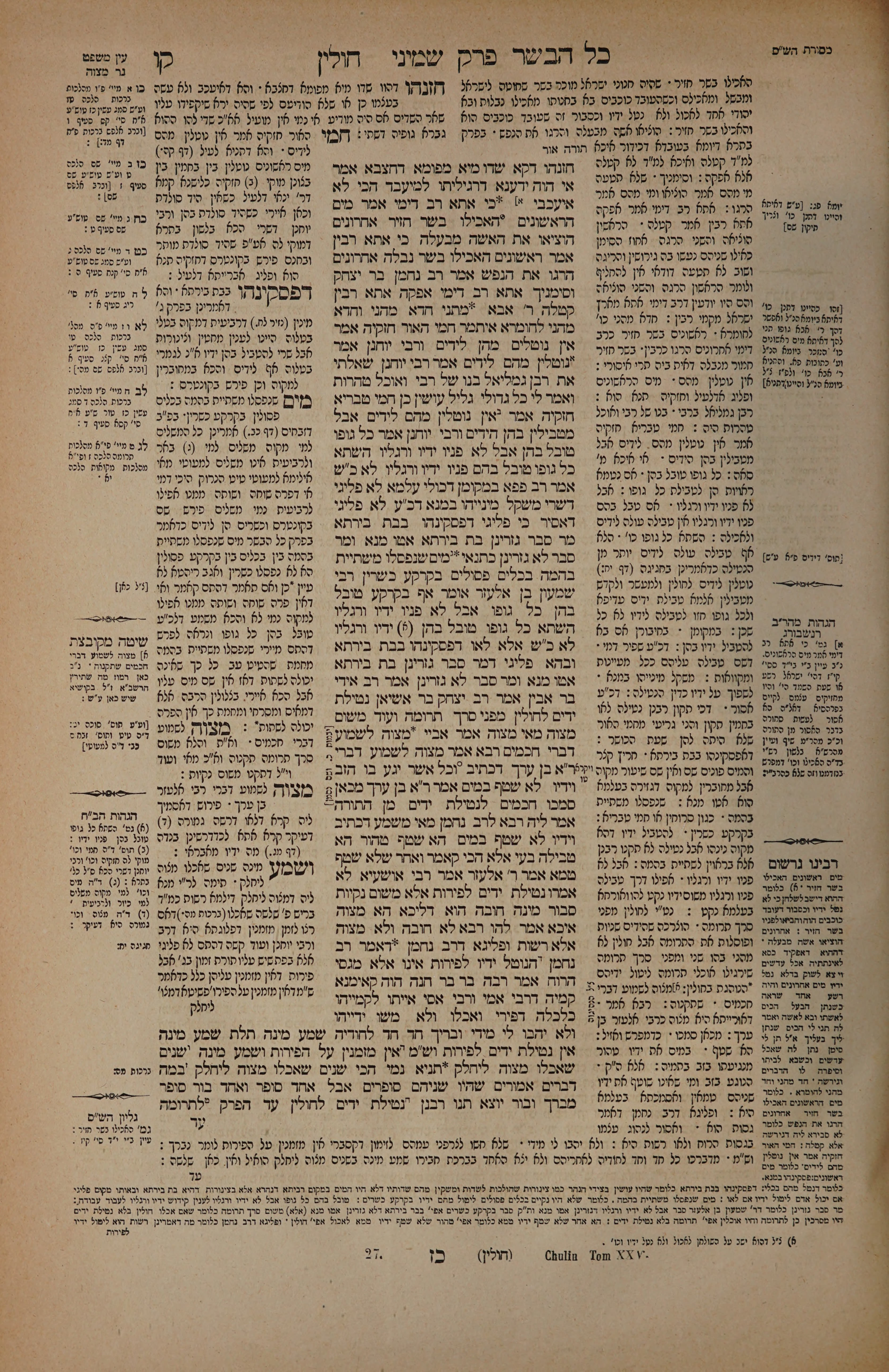 Chullin 106 — amud alef