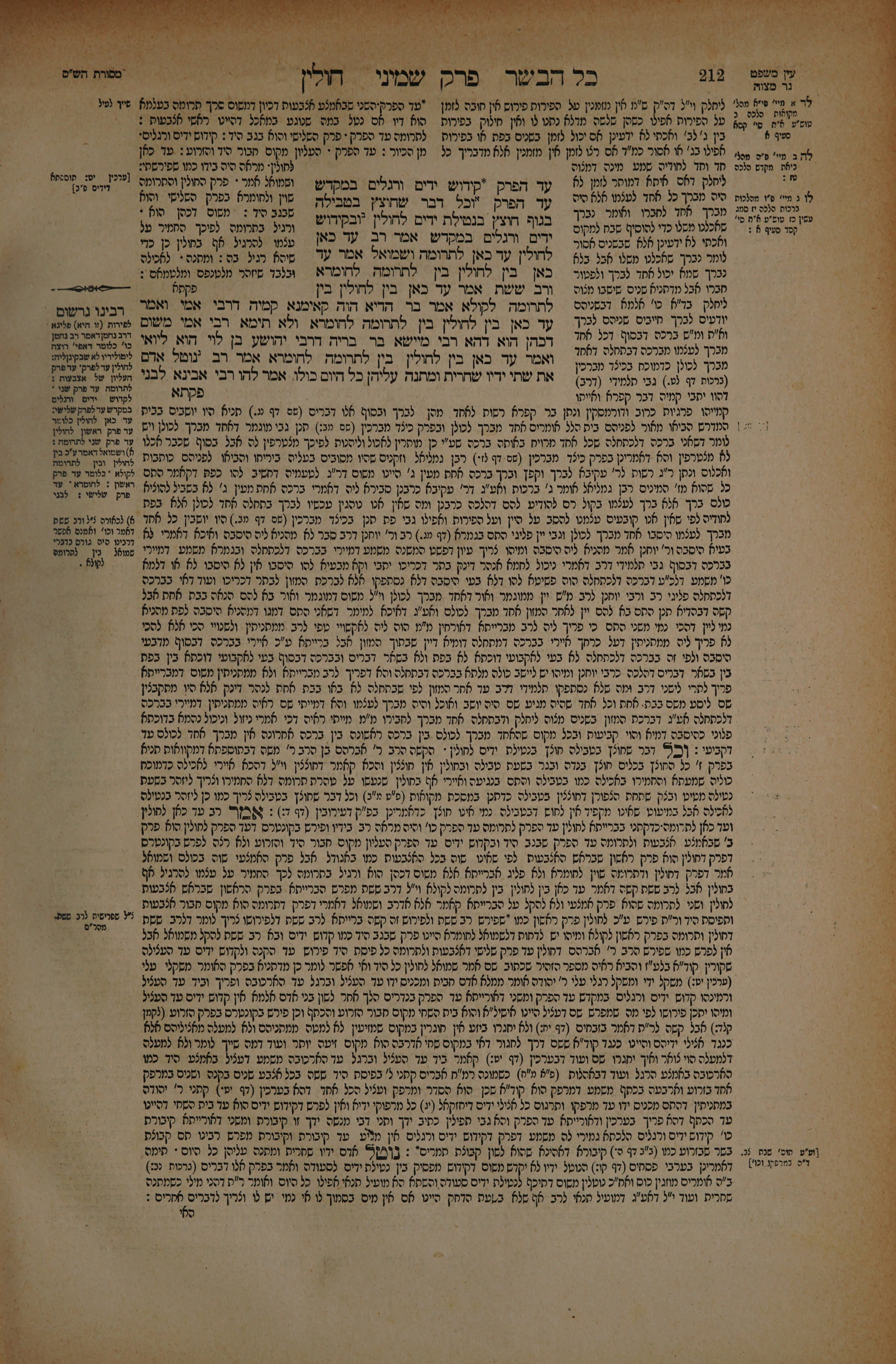 Chullin 106 — amud beis