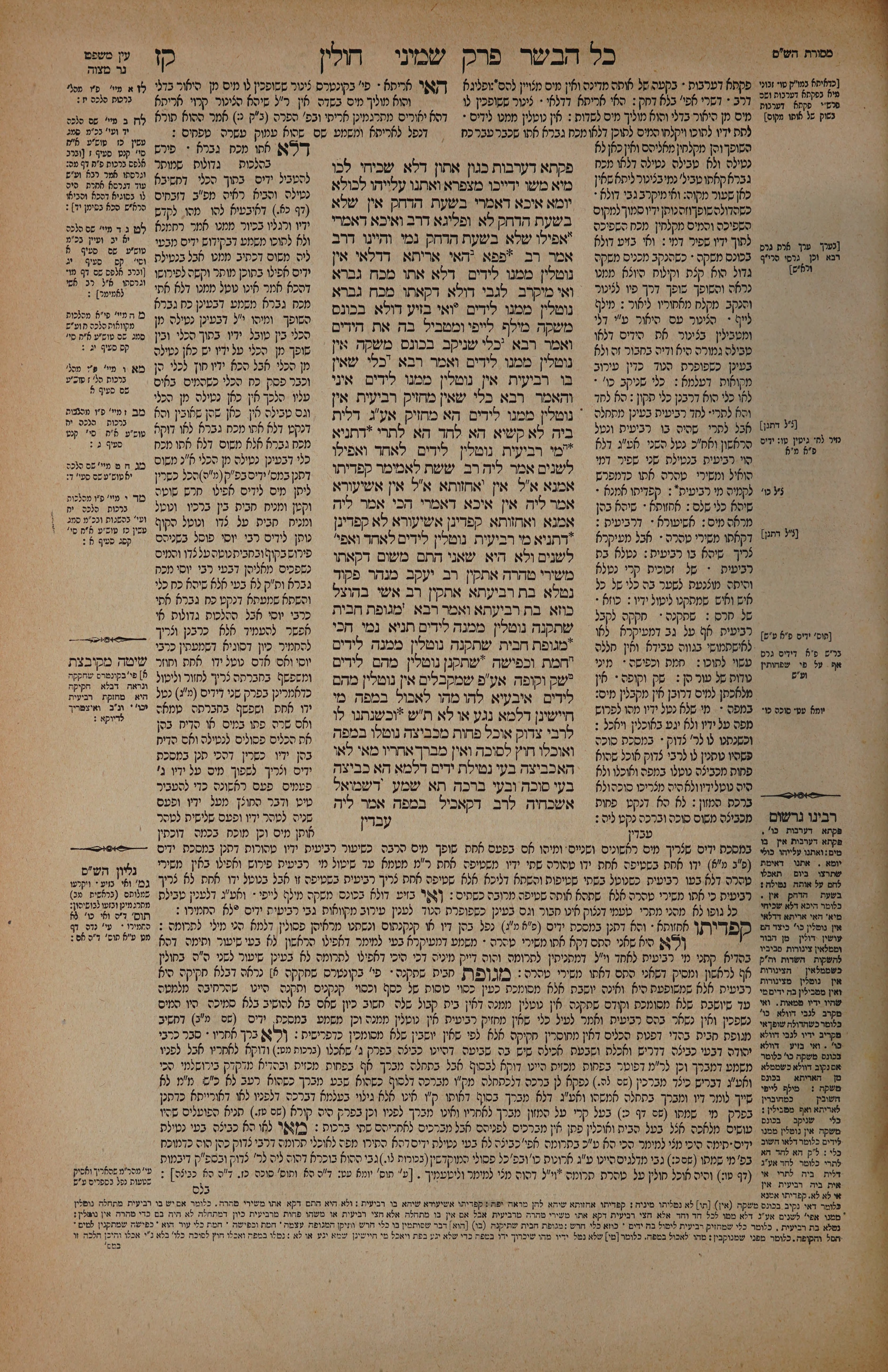 Chullin 107 — amud alef