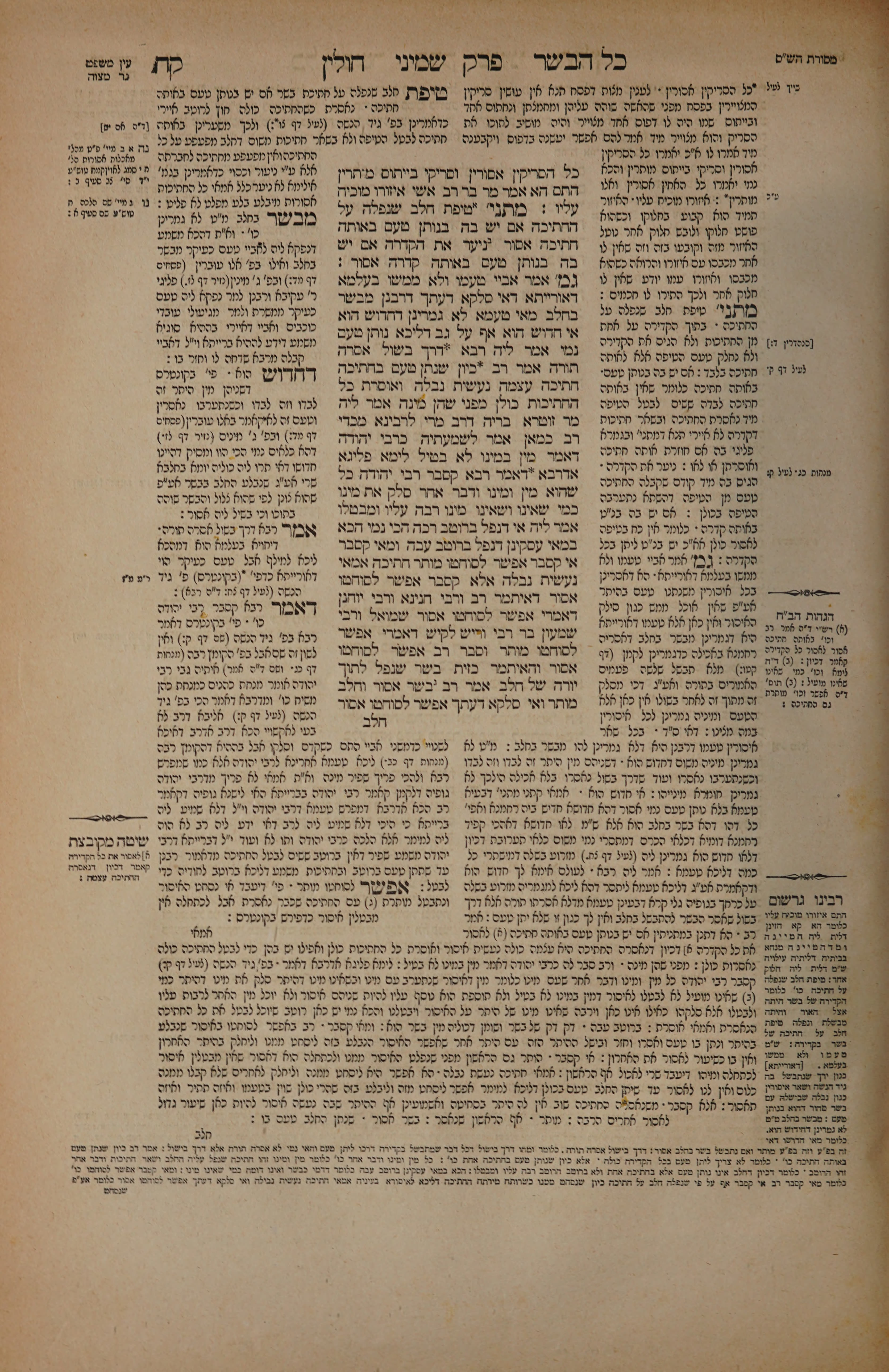 Chullin 108 — amud alef