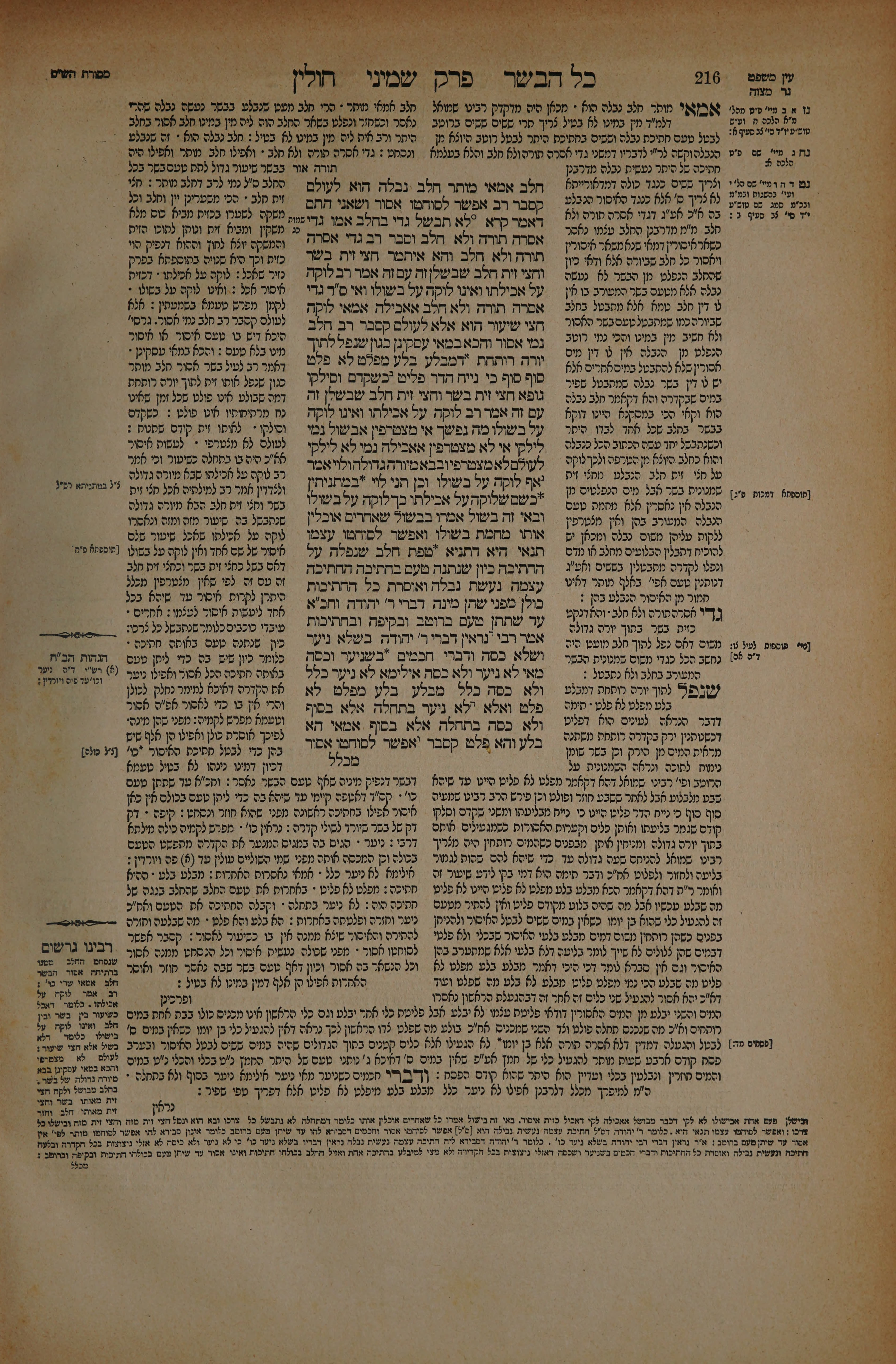 Chullin 108 — amud beis