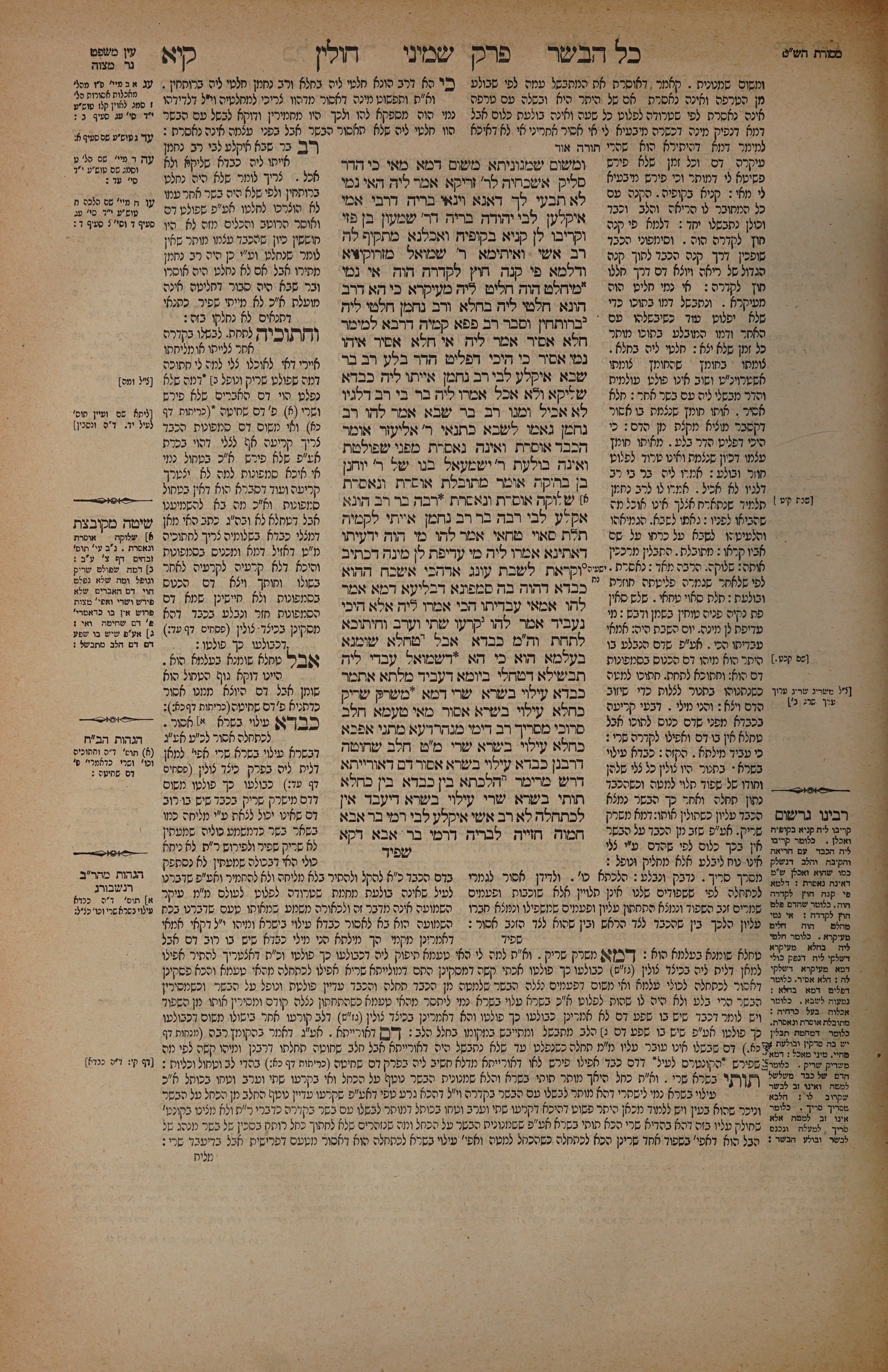 Chullin 111 — amud alef
