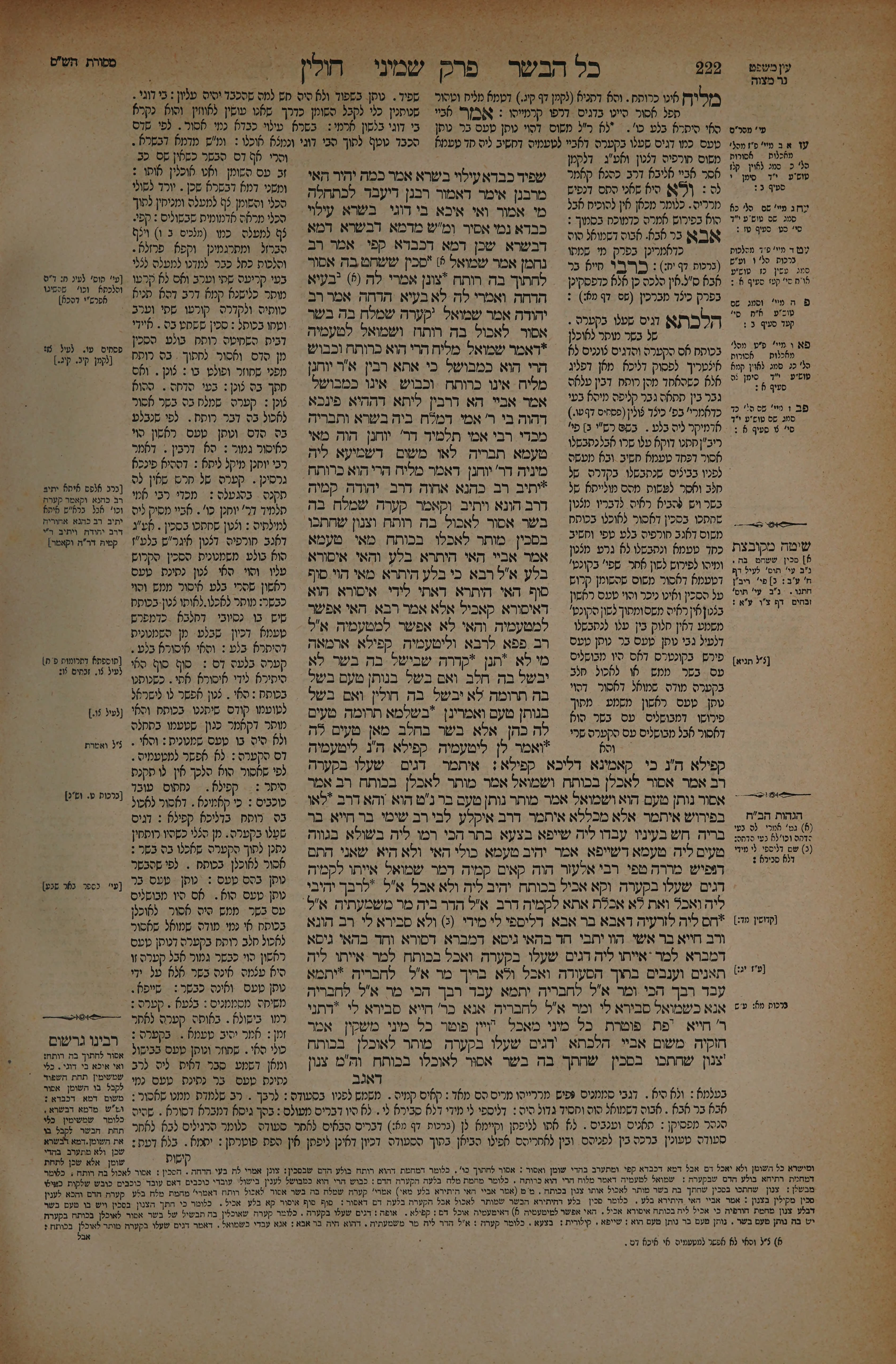 Chullin 111 — amud beis