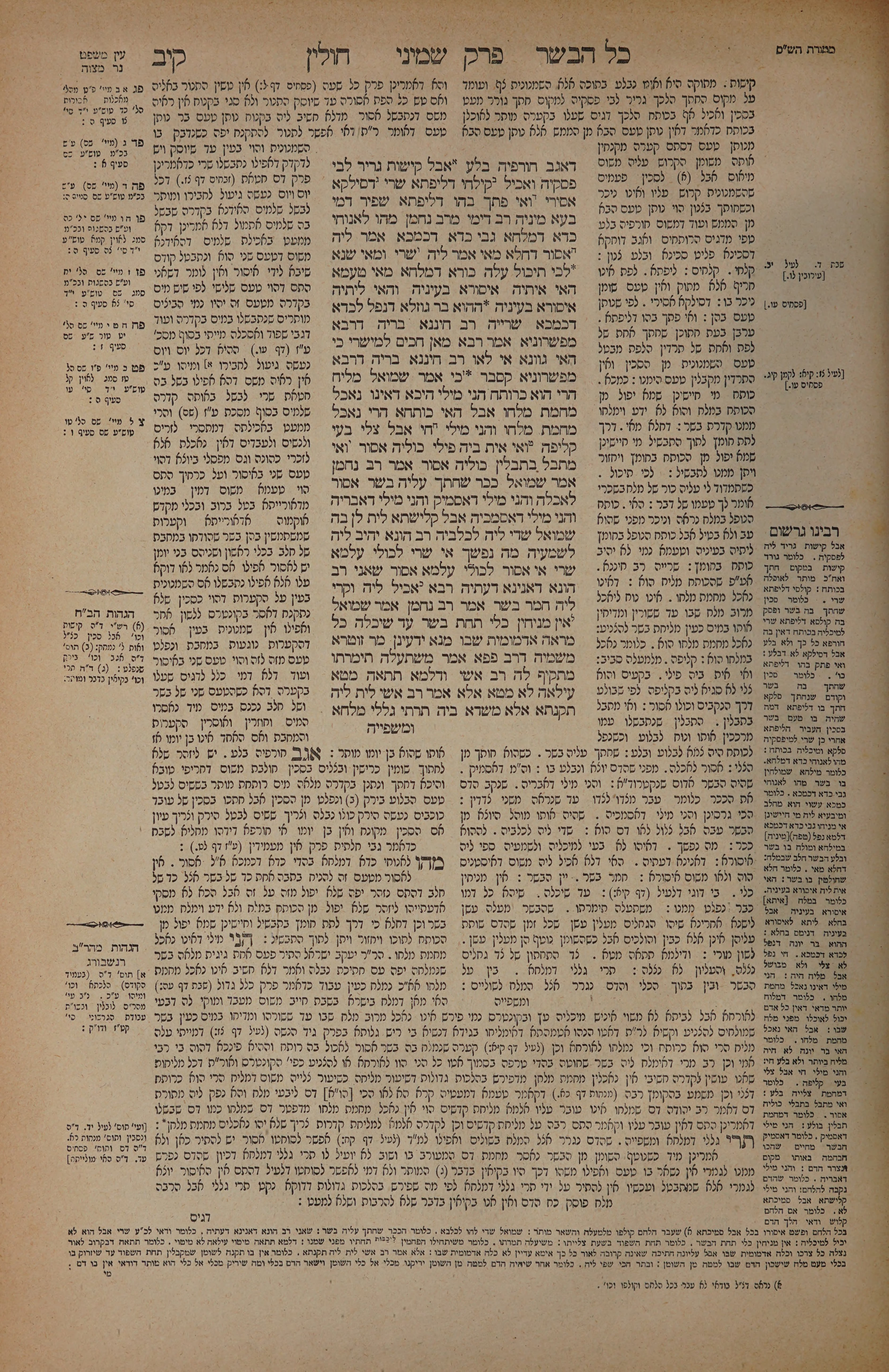 Chullin 112 — amud alef