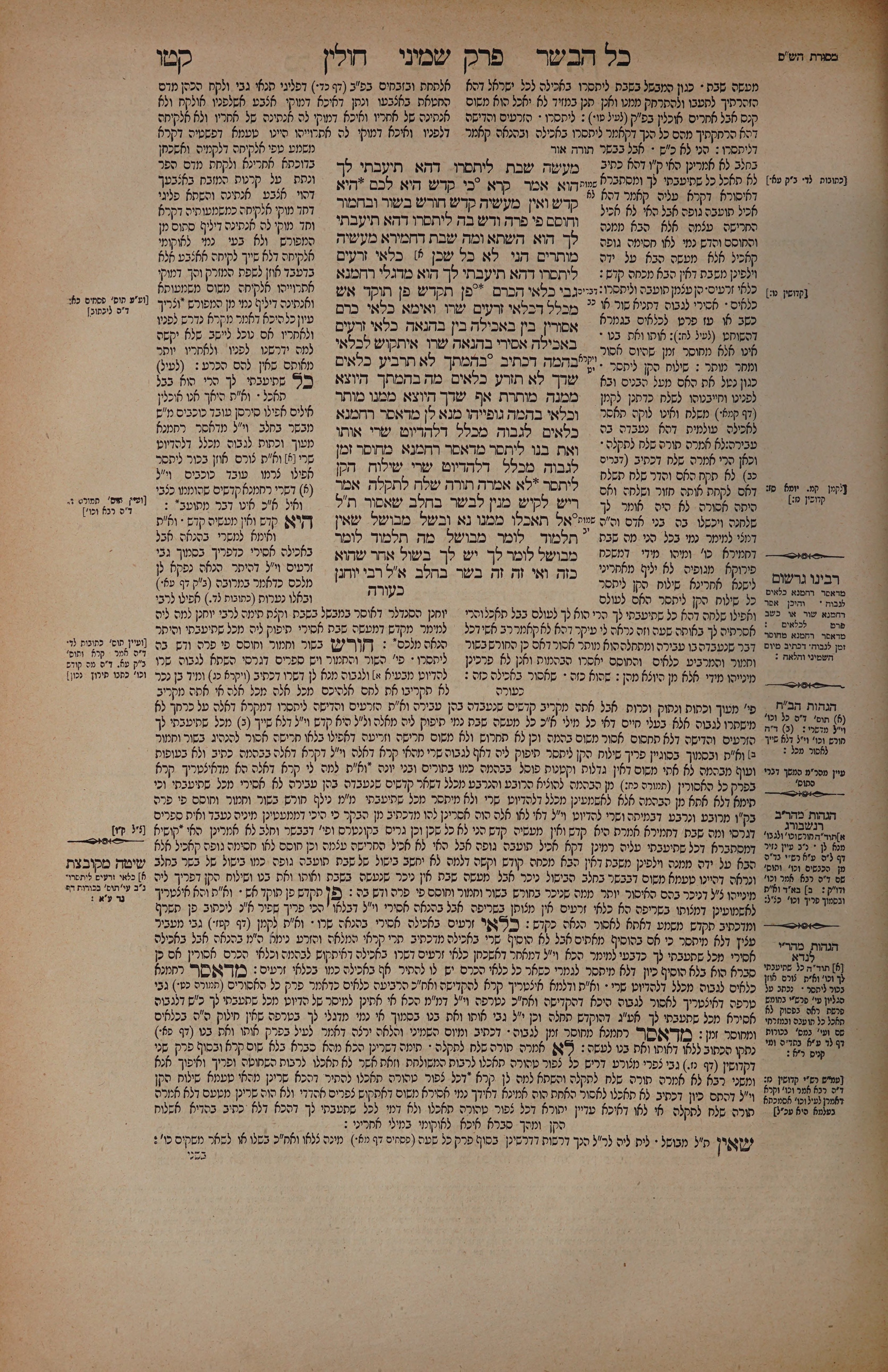 Chullin 115 — amud alef