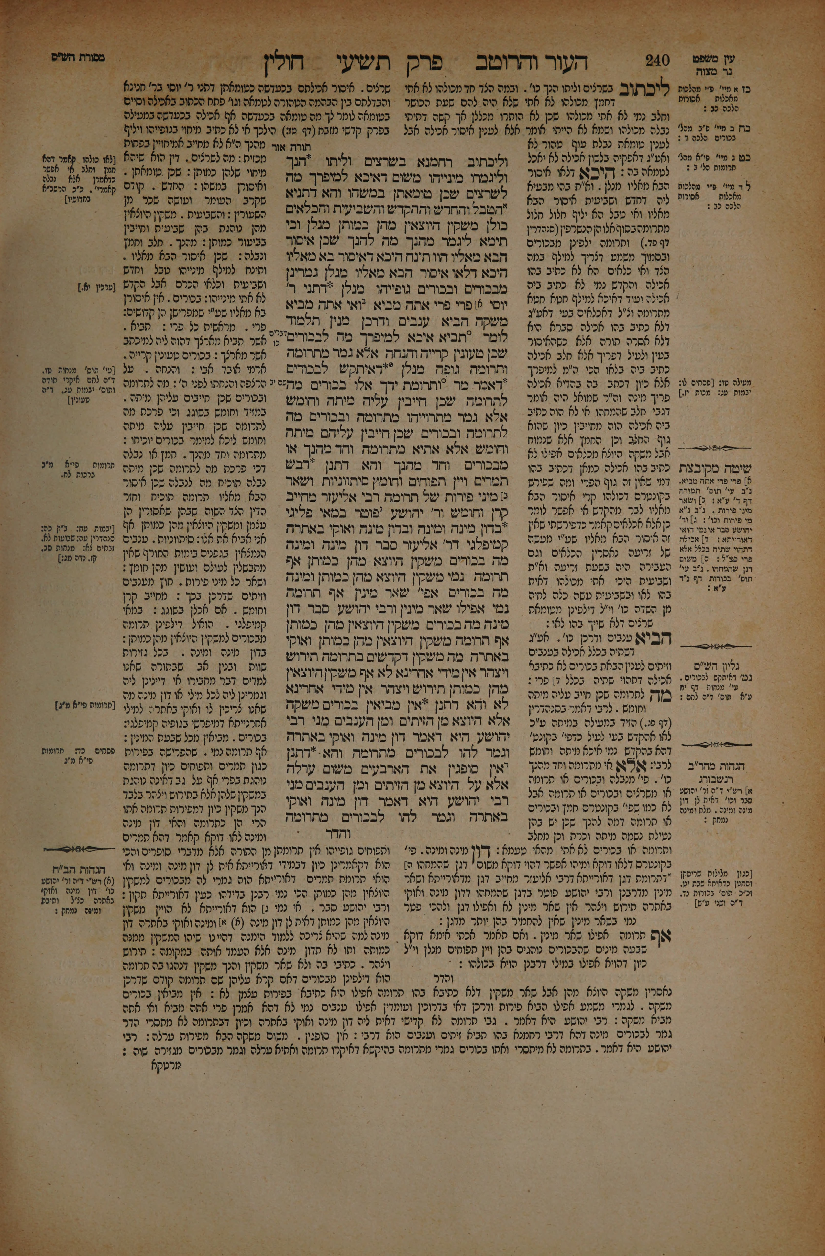 Chullin 120 — amud beis