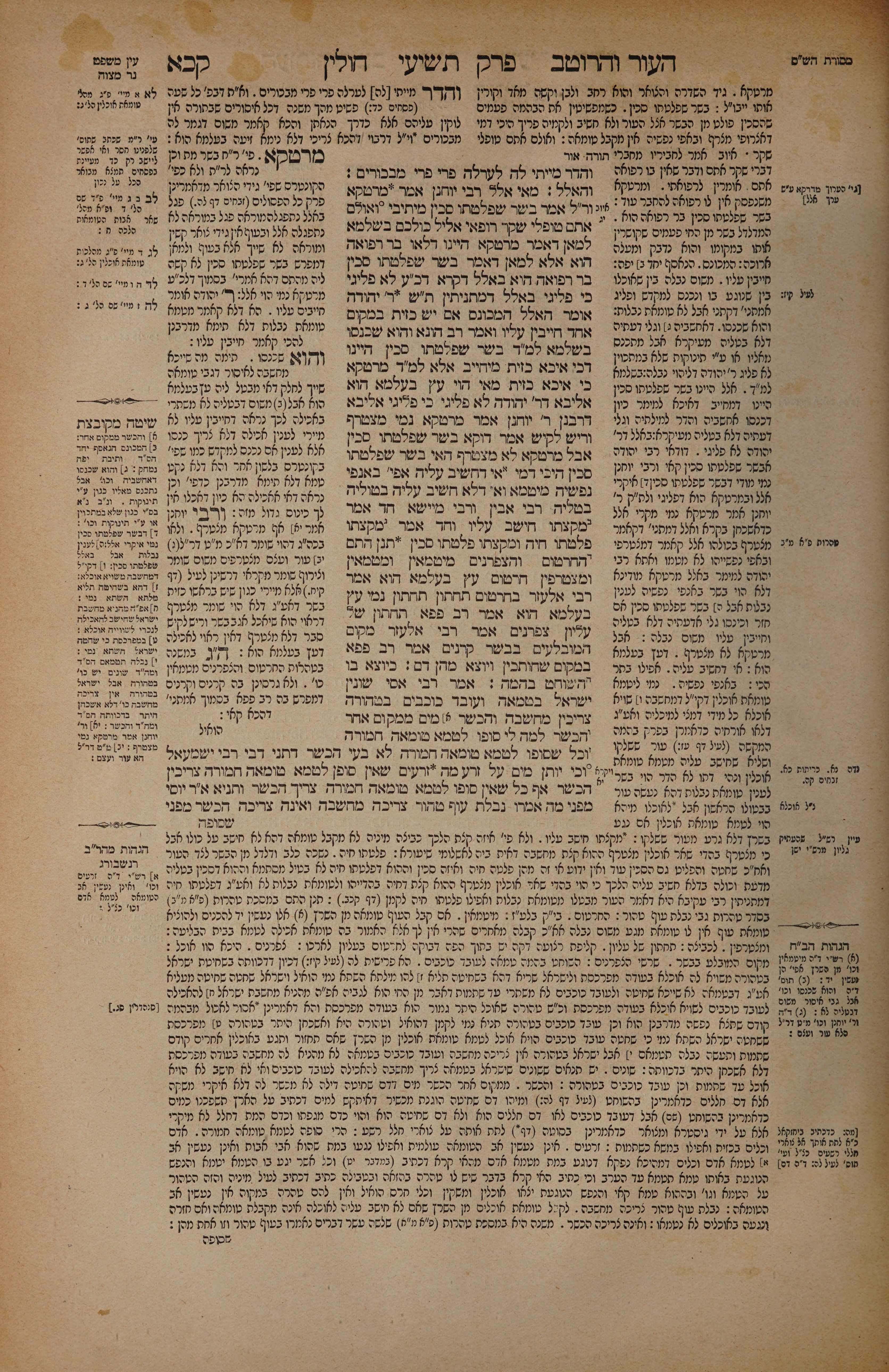 Chullin 121 — amud alef
