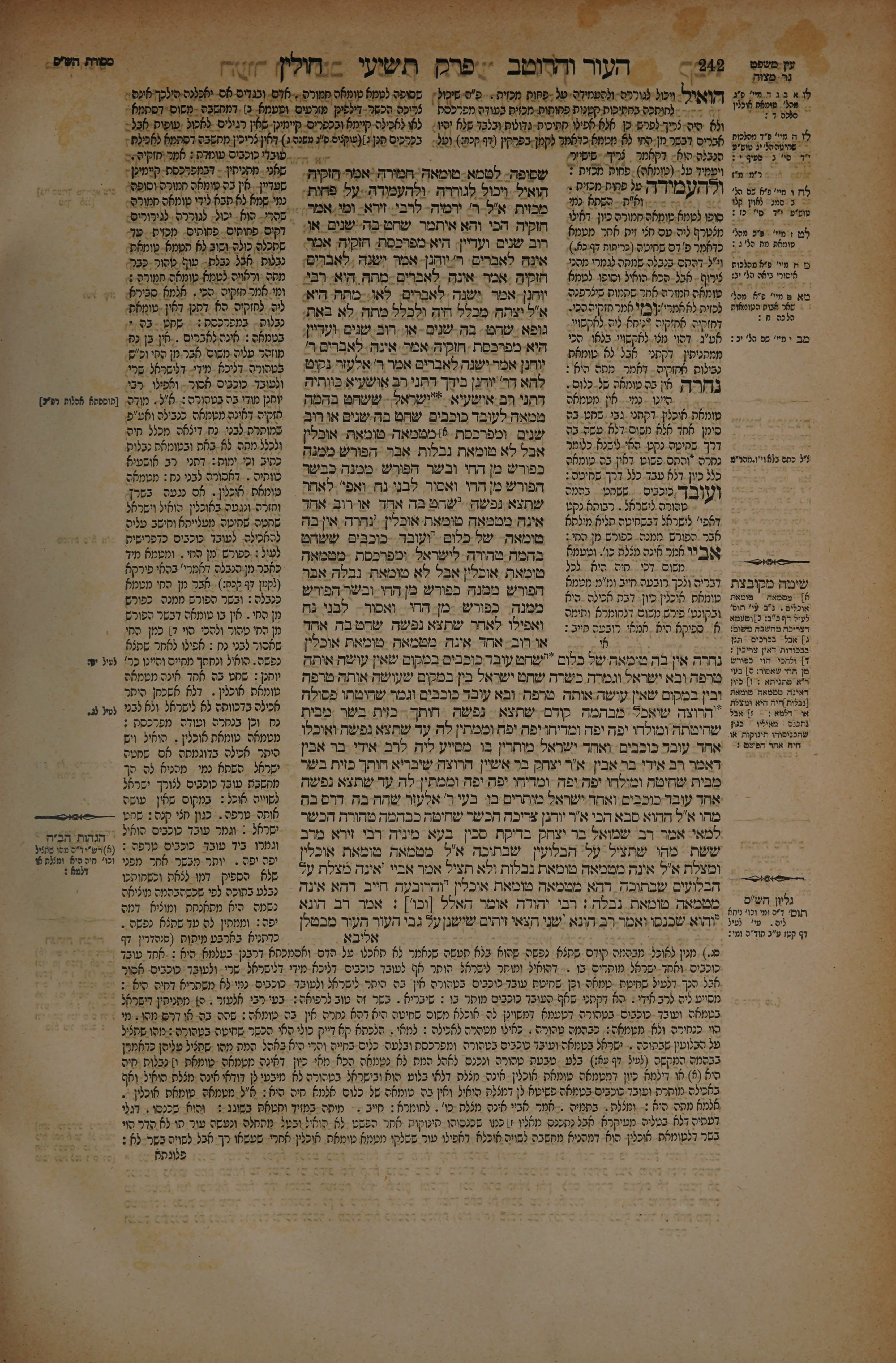 Chullin 121 — amud beis