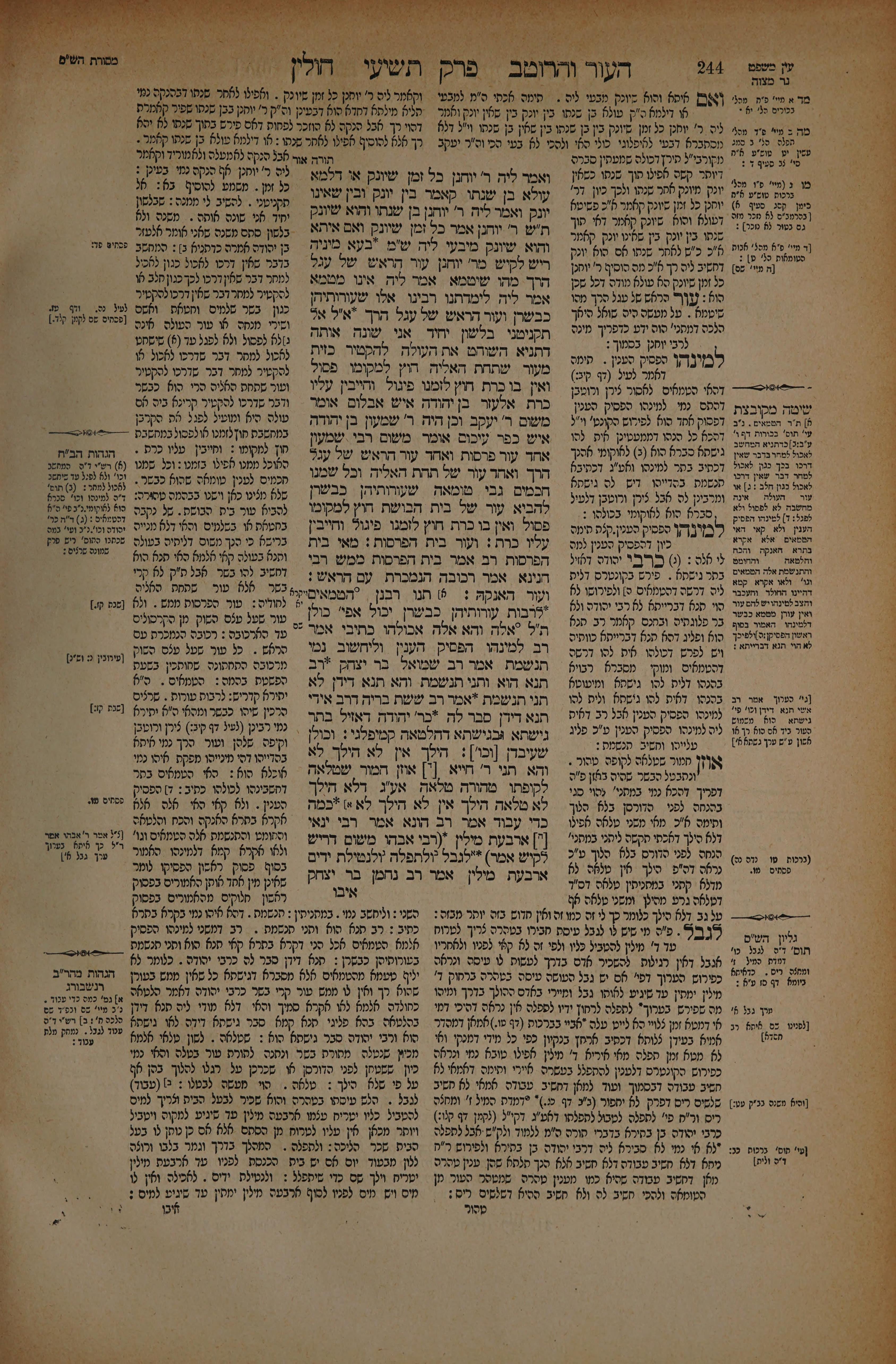 Chullin 122 — amud beis