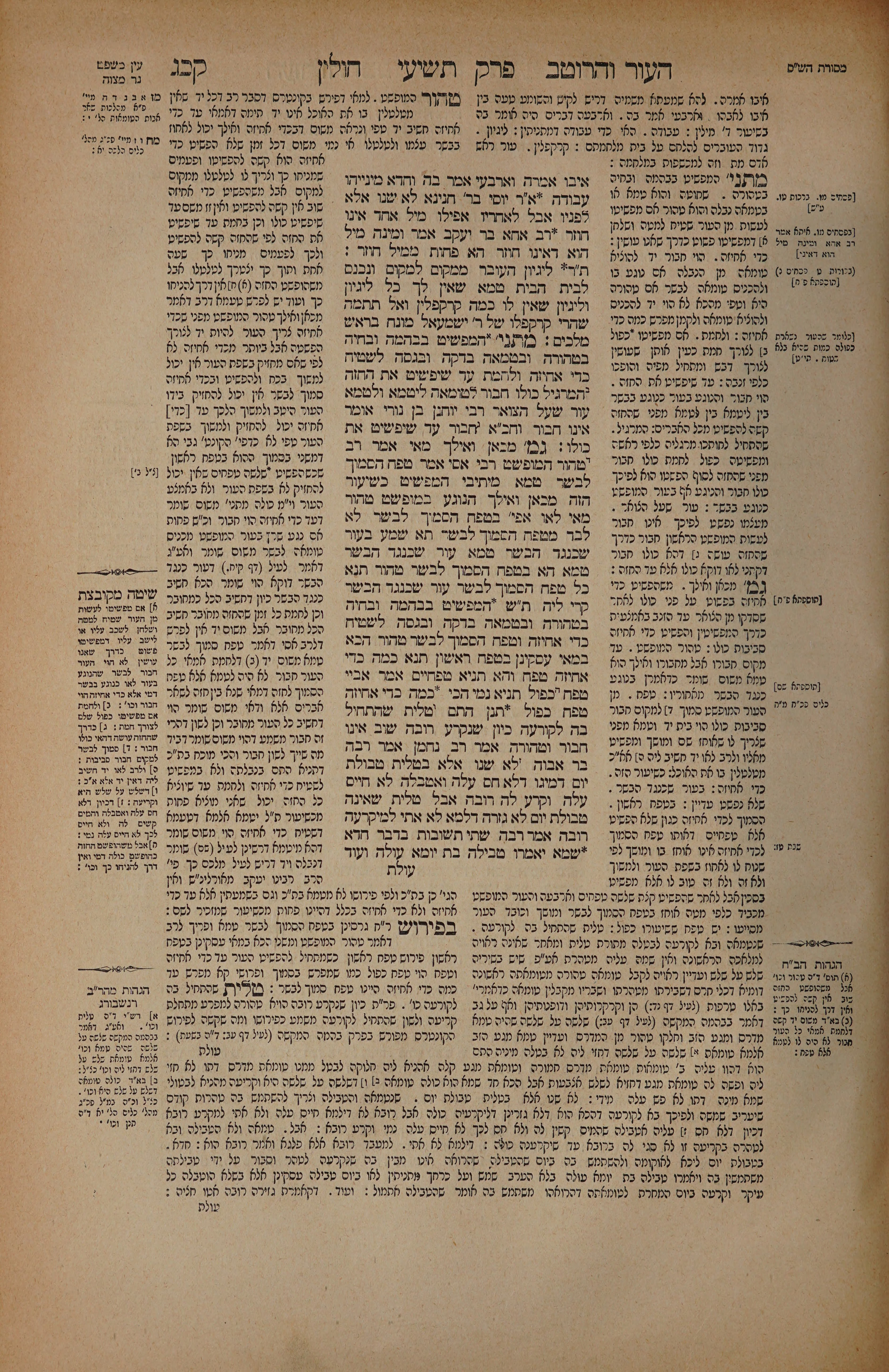 Chullin 123 — amud alef
