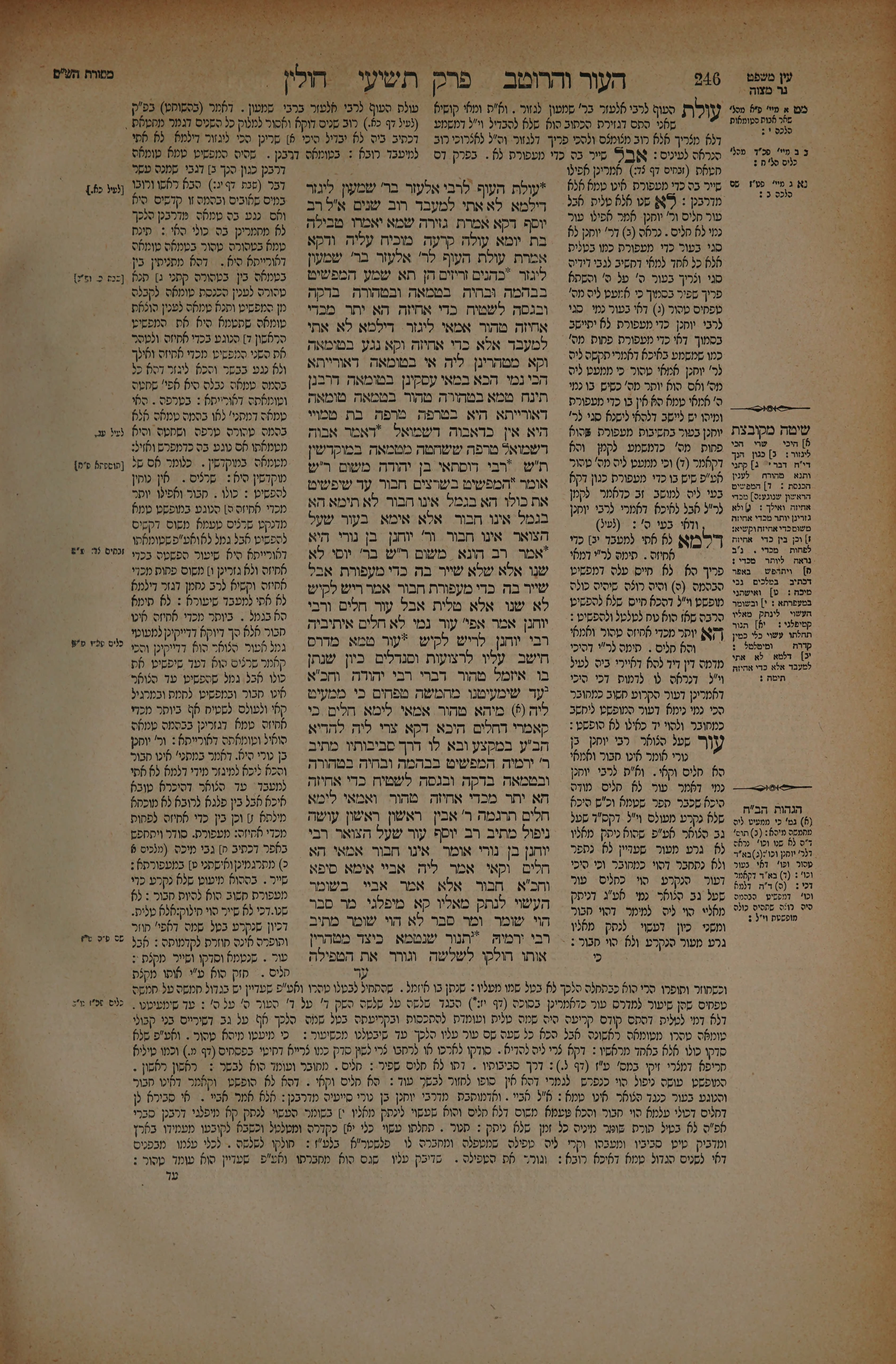 Chullin 123 — amud beis