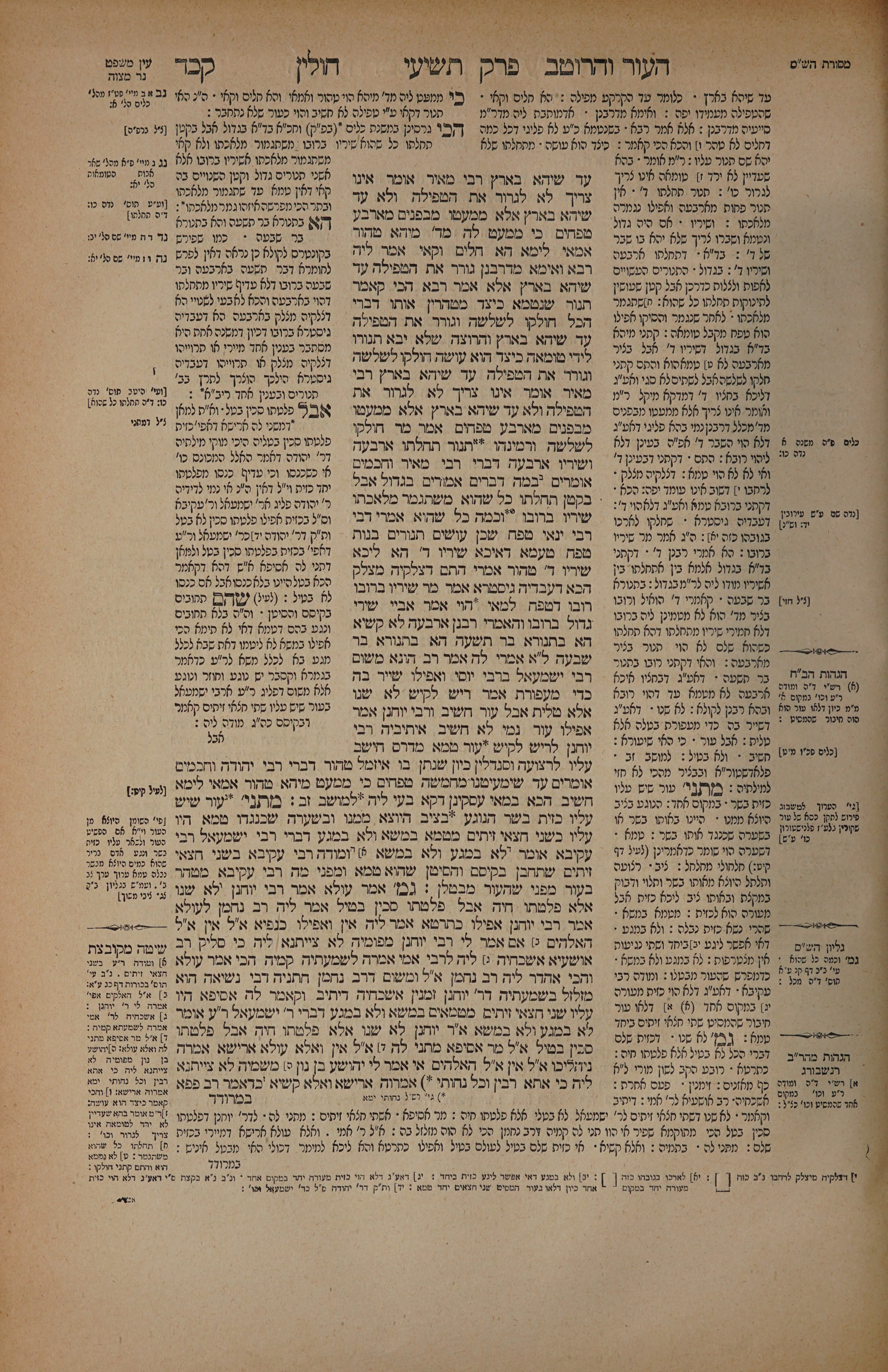 Chullin 124 — amud alef
