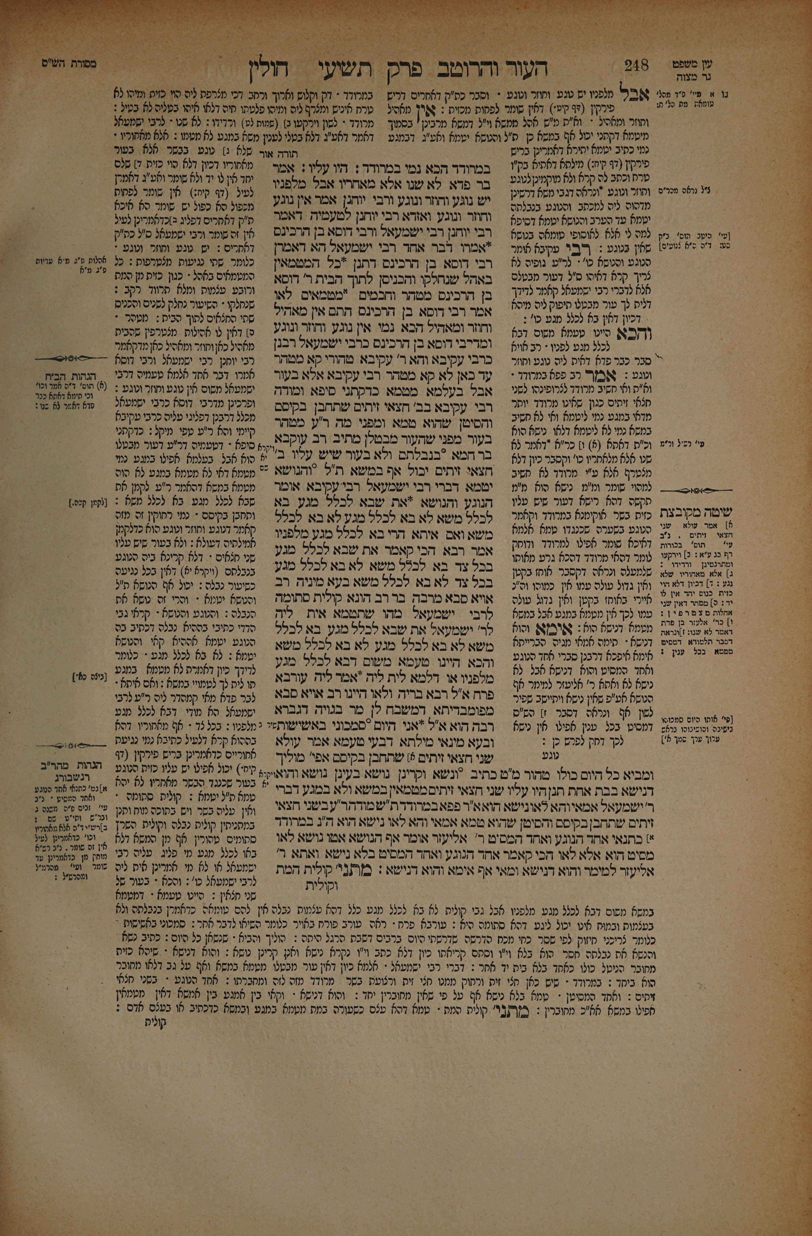 Chullin 124 — amud beis