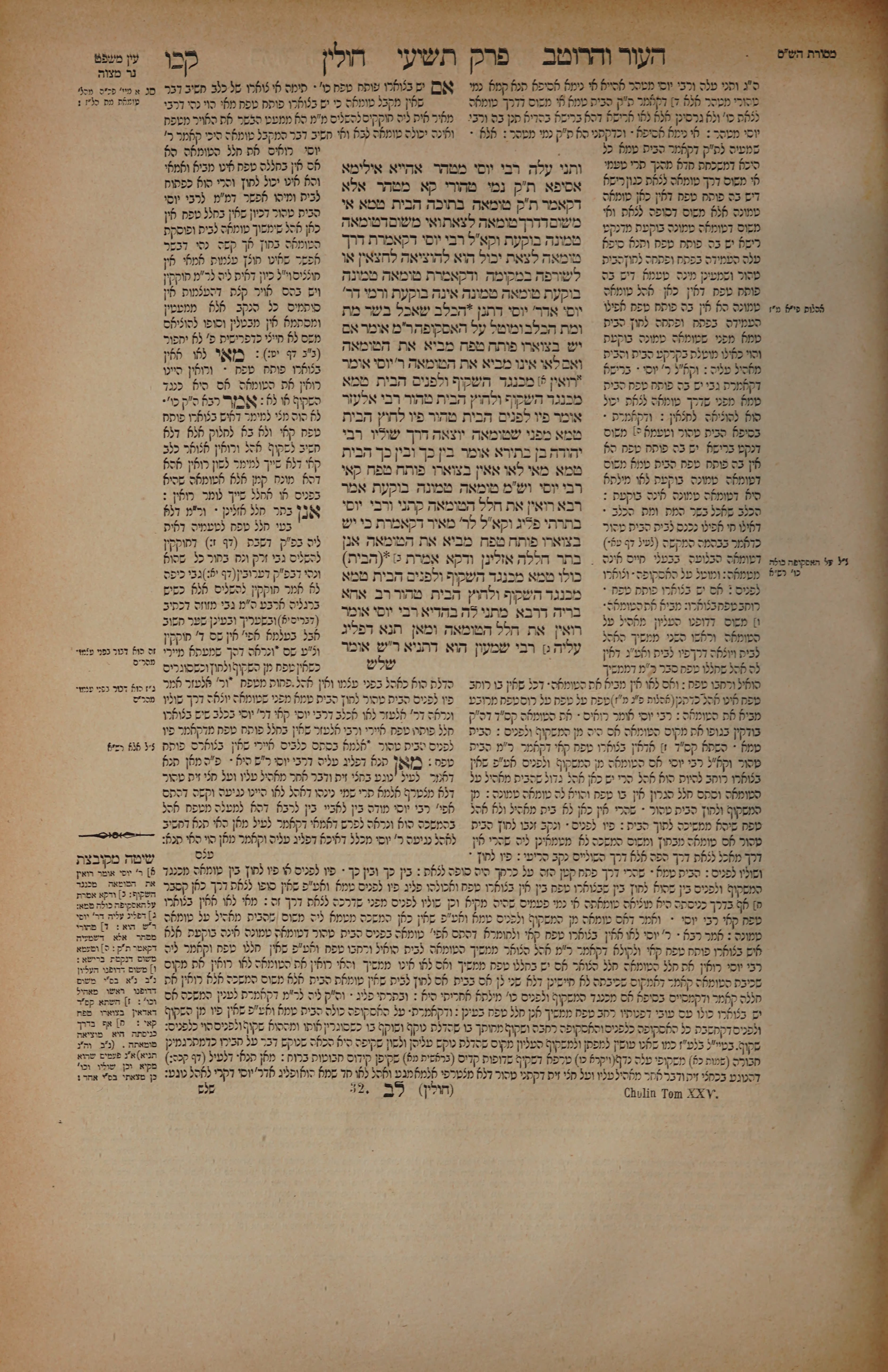 Chullin 126 — amud alef