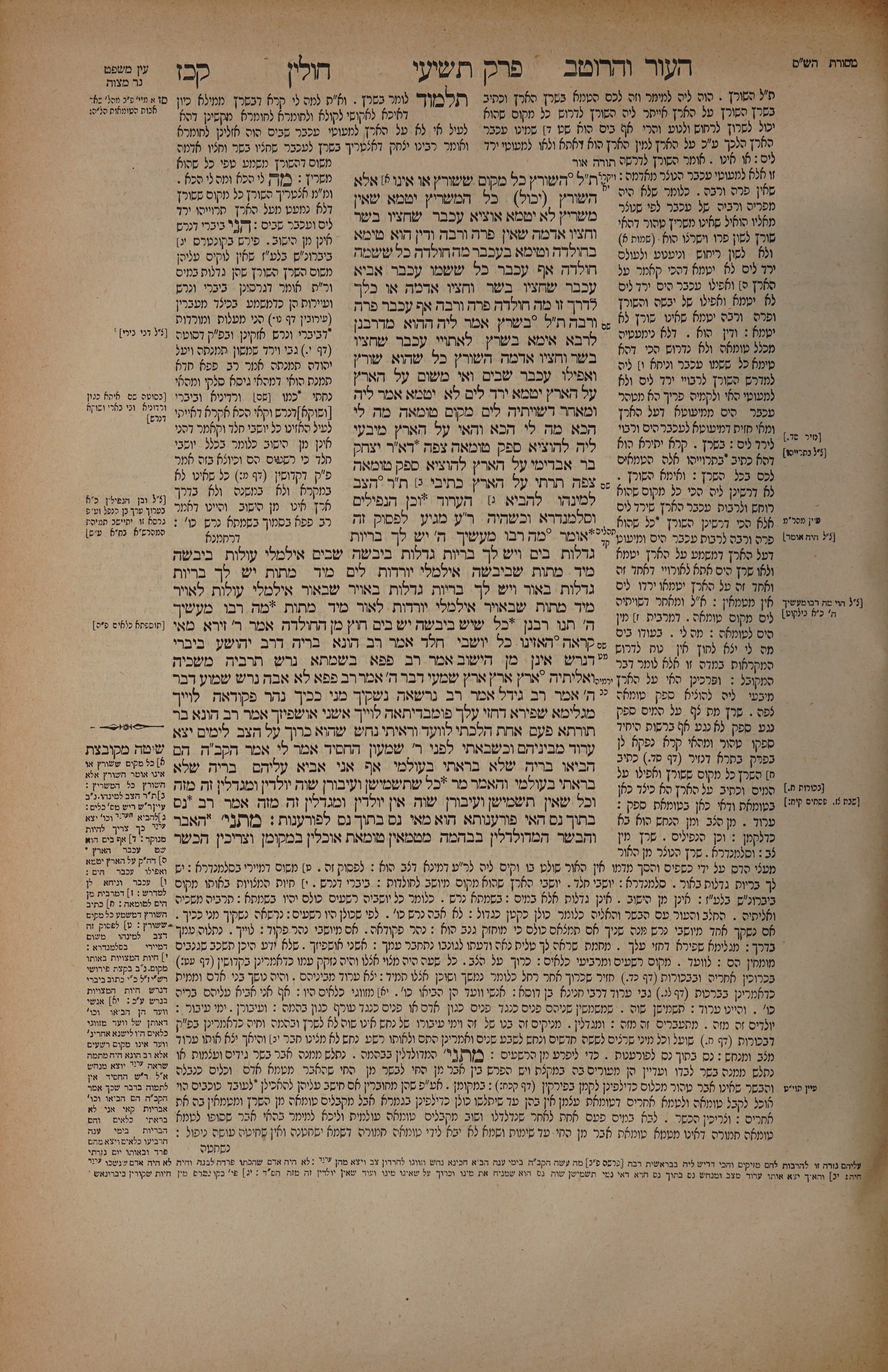 Chullin 127 — amud alef