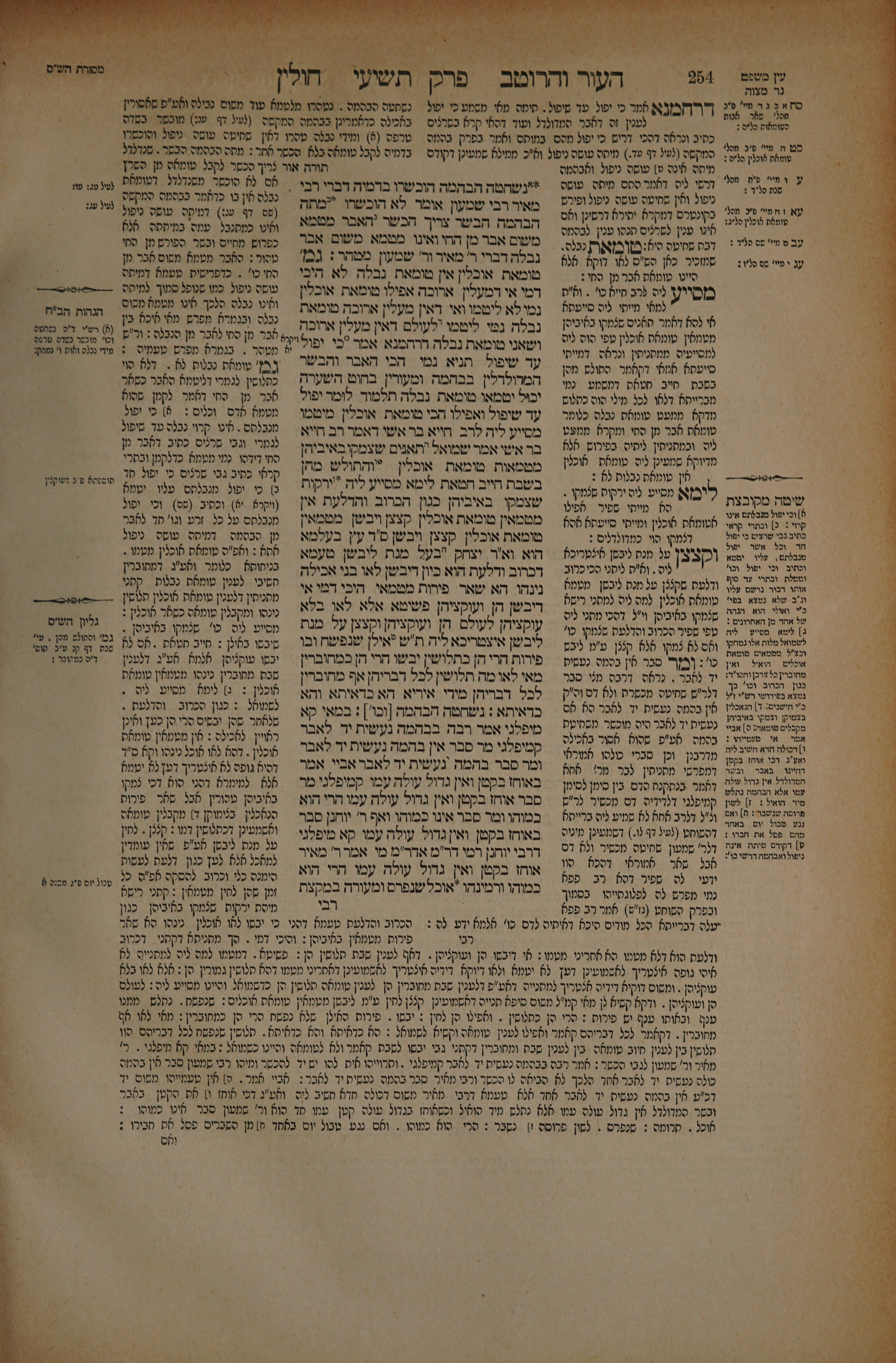 Chullin 127 — amud beis