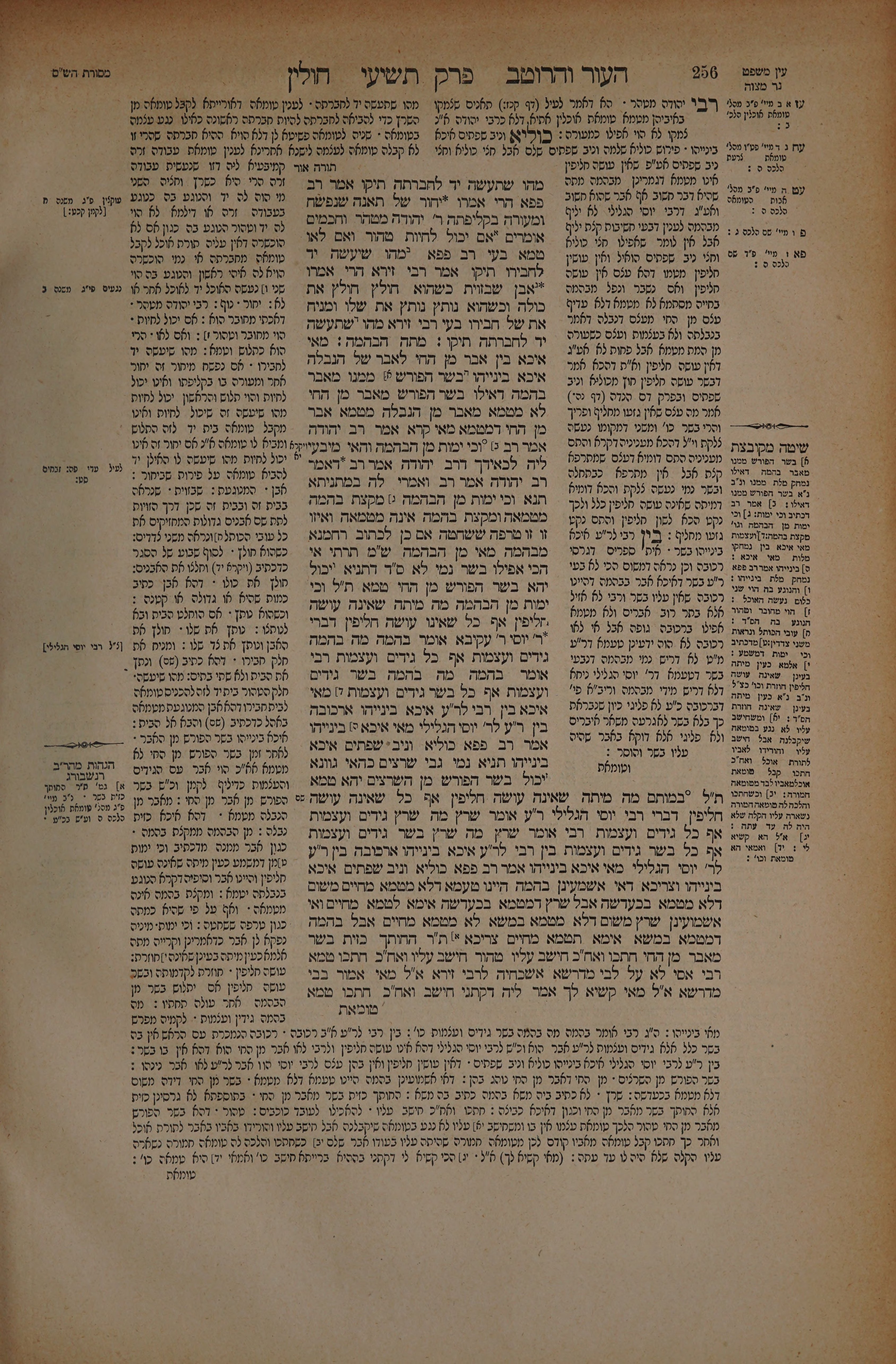 Chullin 128 — amud beis