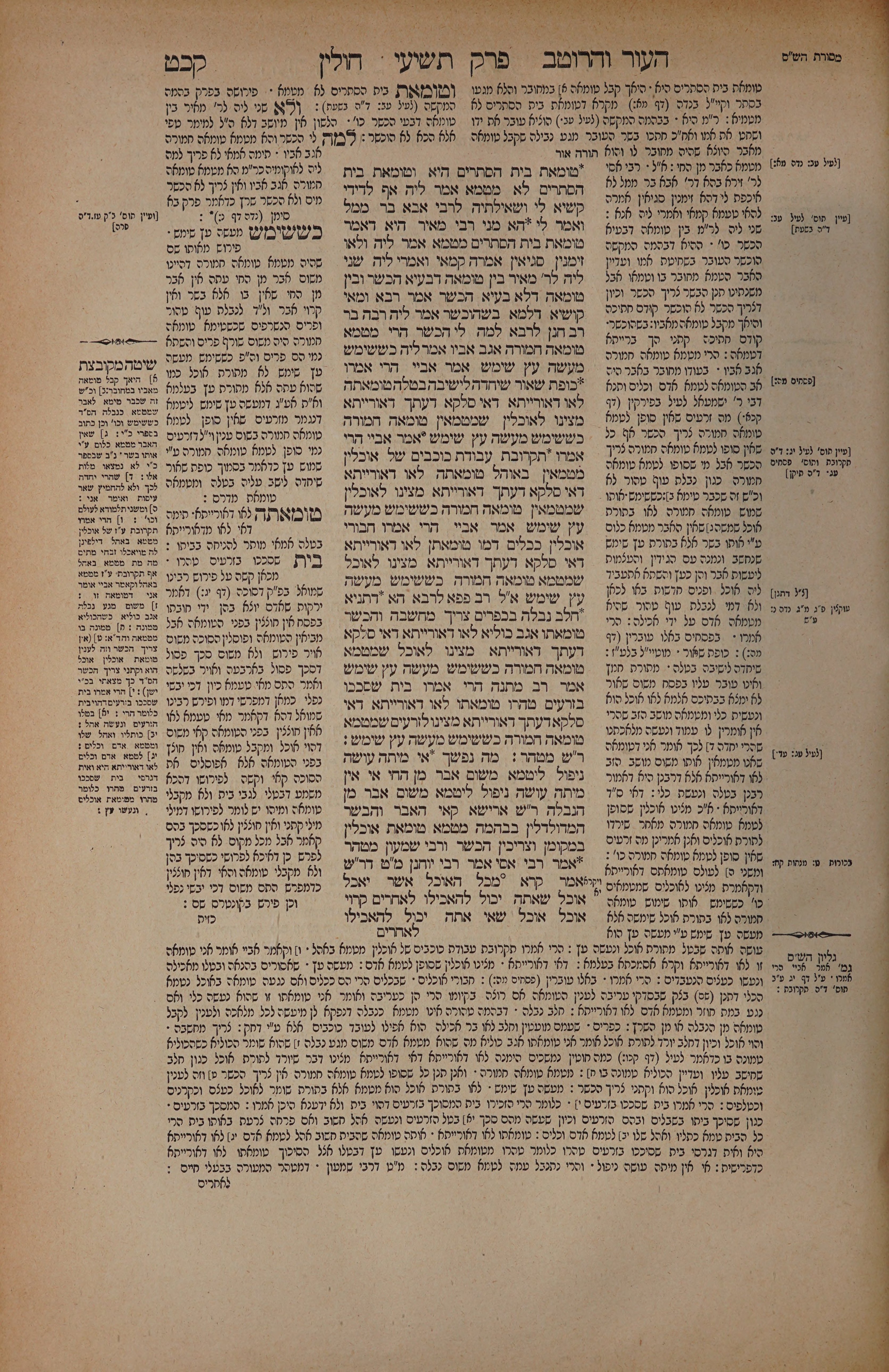 Chullin 129 — amud alef