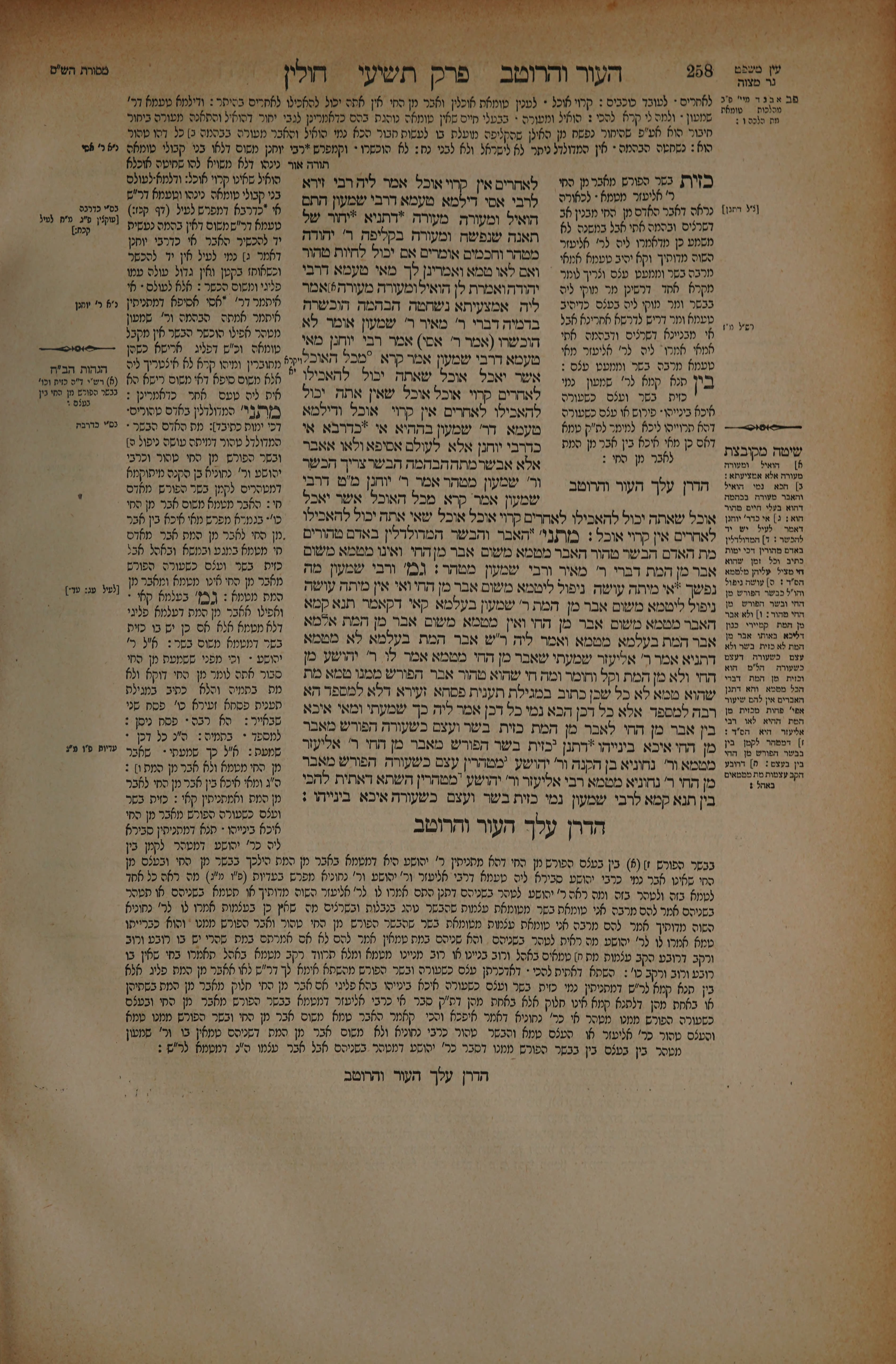 Chullin 129 — amud beis