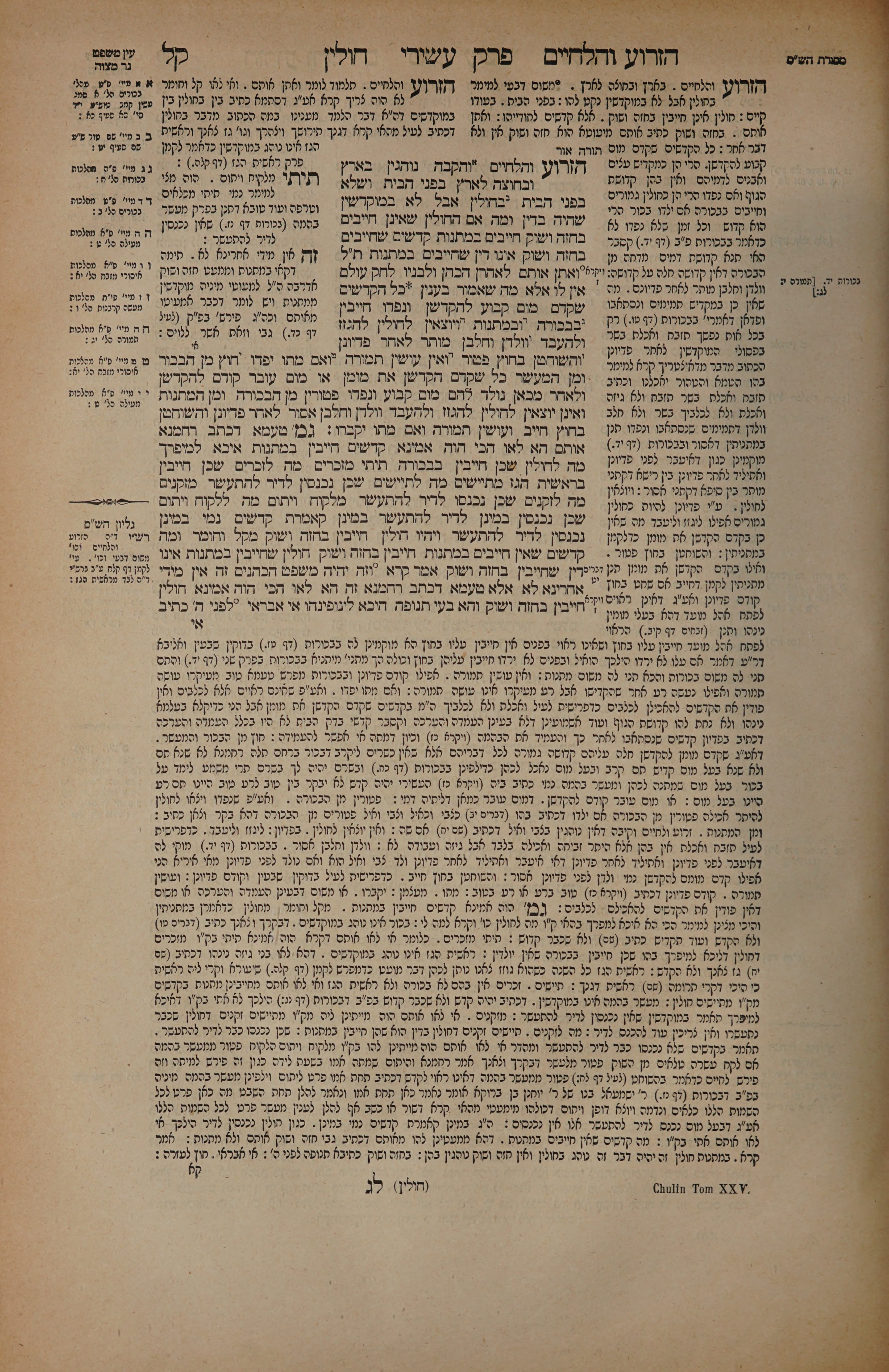 Chullin 130 — amud alef