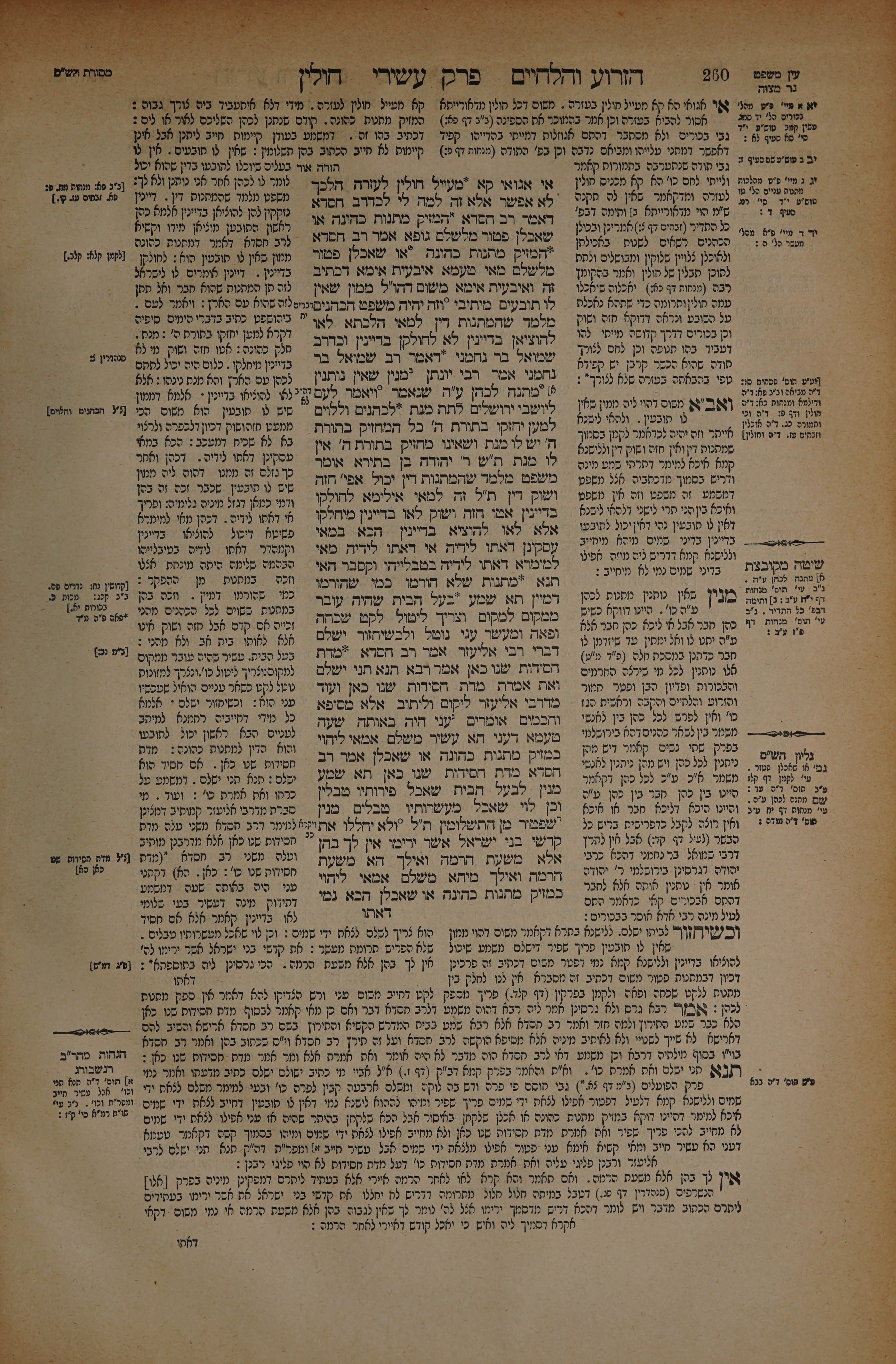 Chullin 130 — amud beis