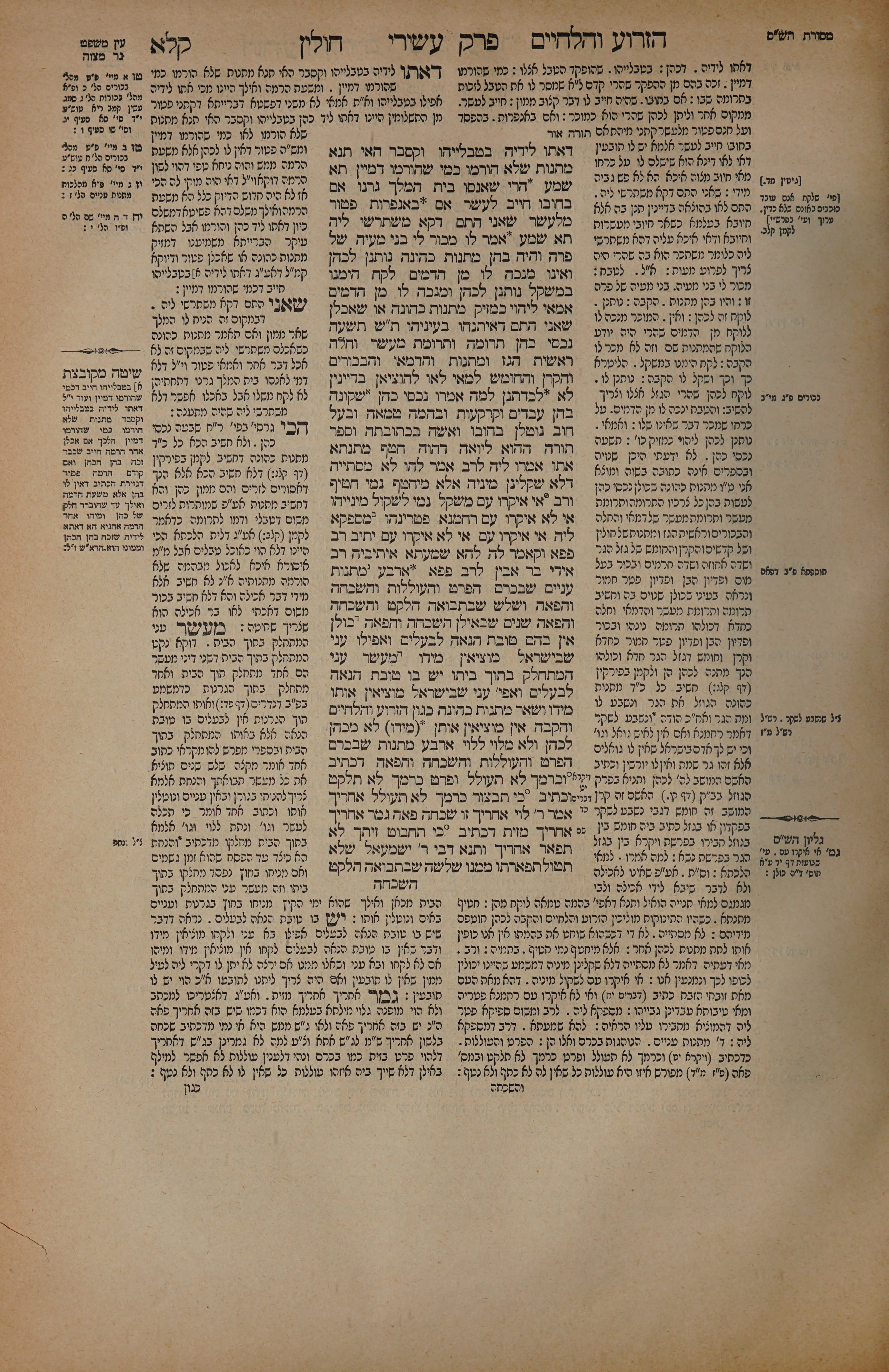 Chullin 131 — amud alef