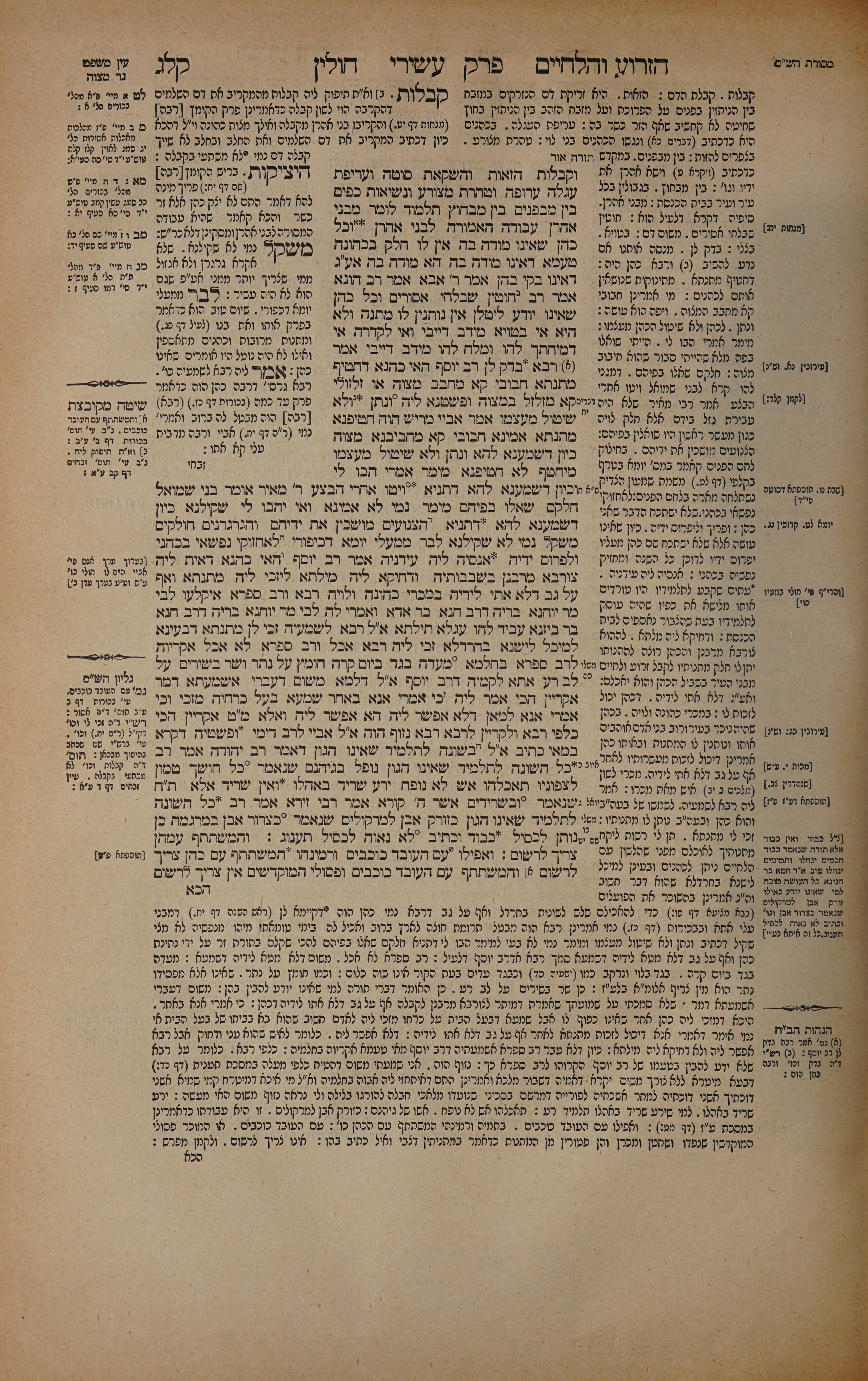 Chullin 133 — amud alef