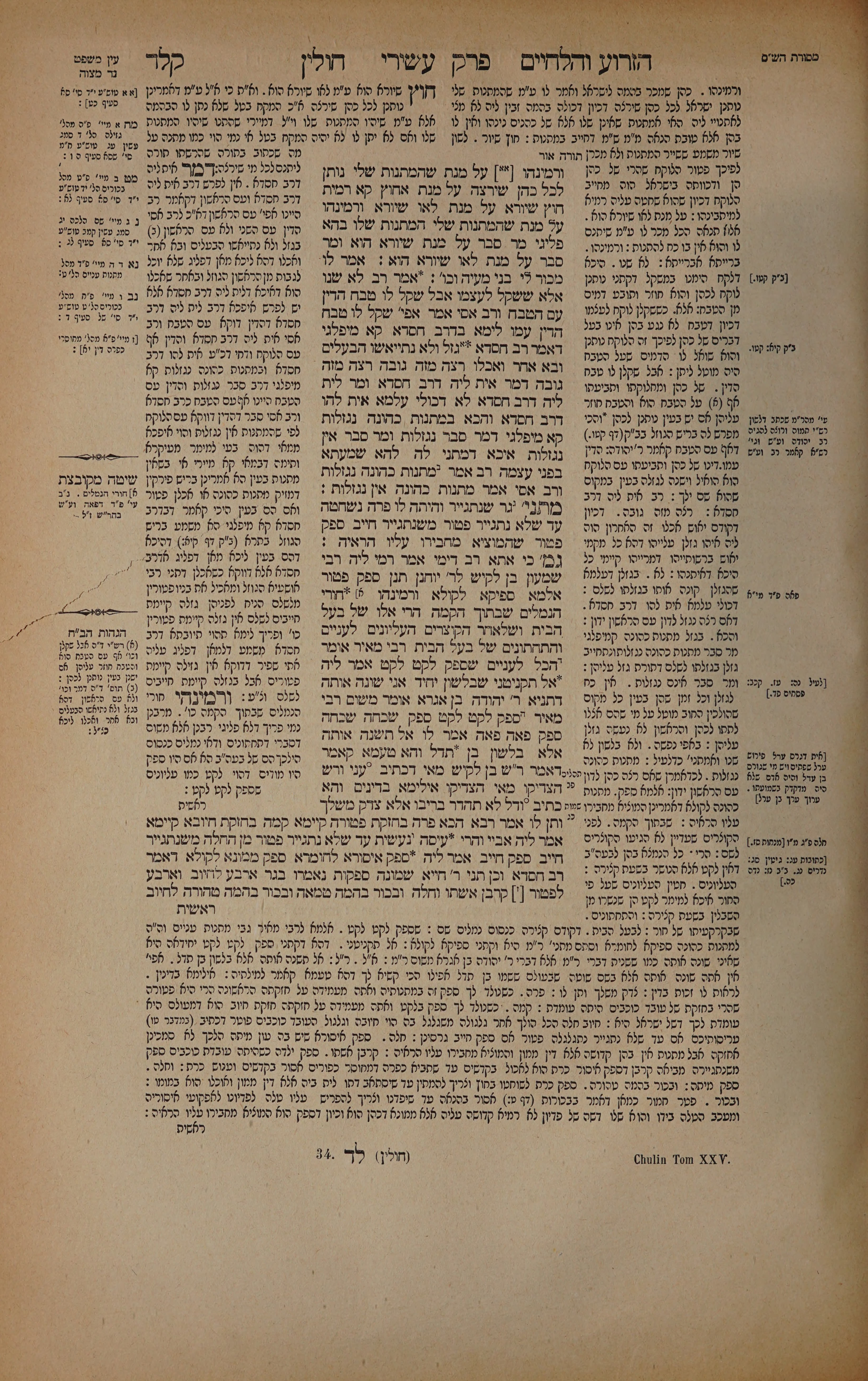 Chullin 134 — amud alef