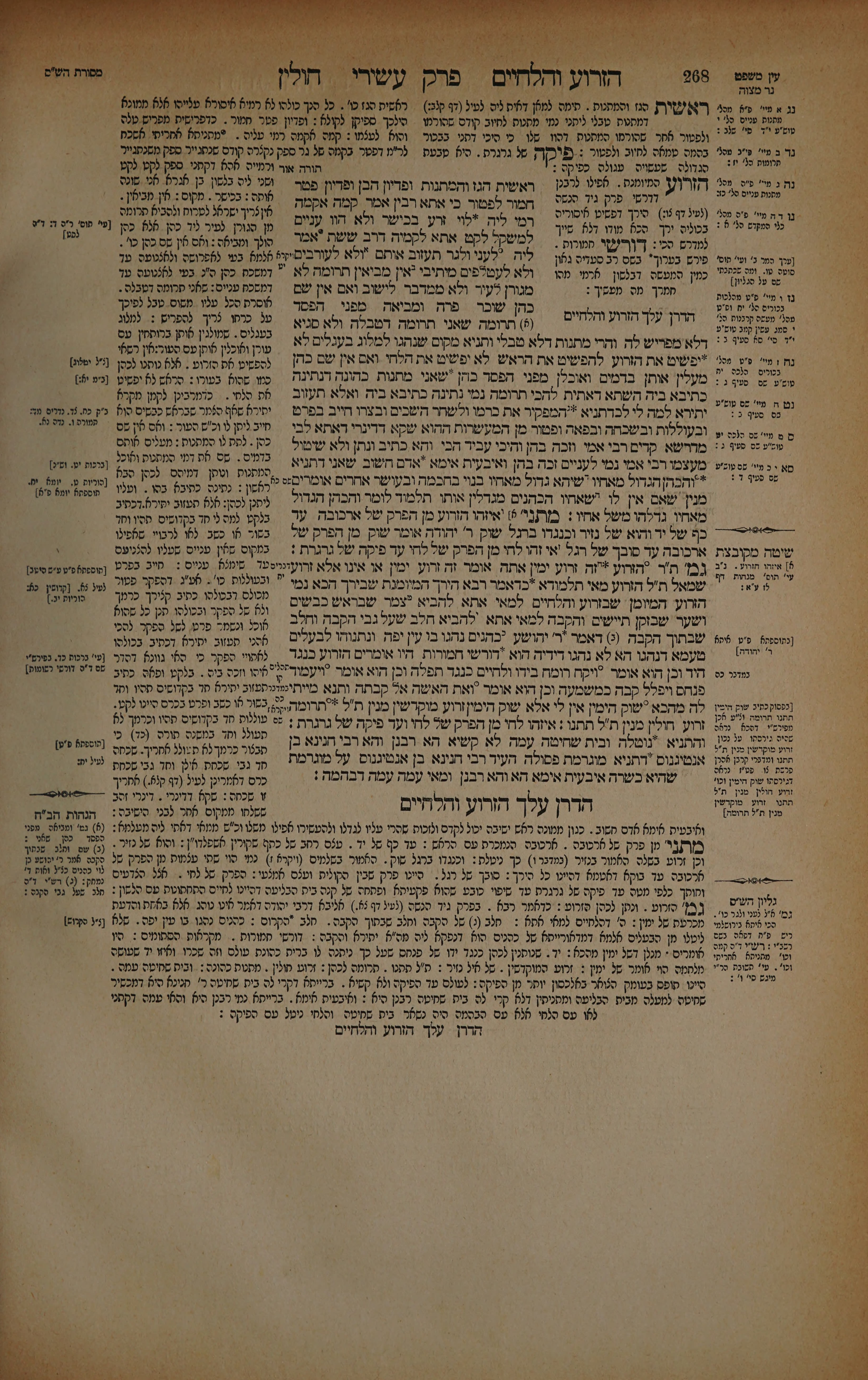 Chullin 134 — amud beis