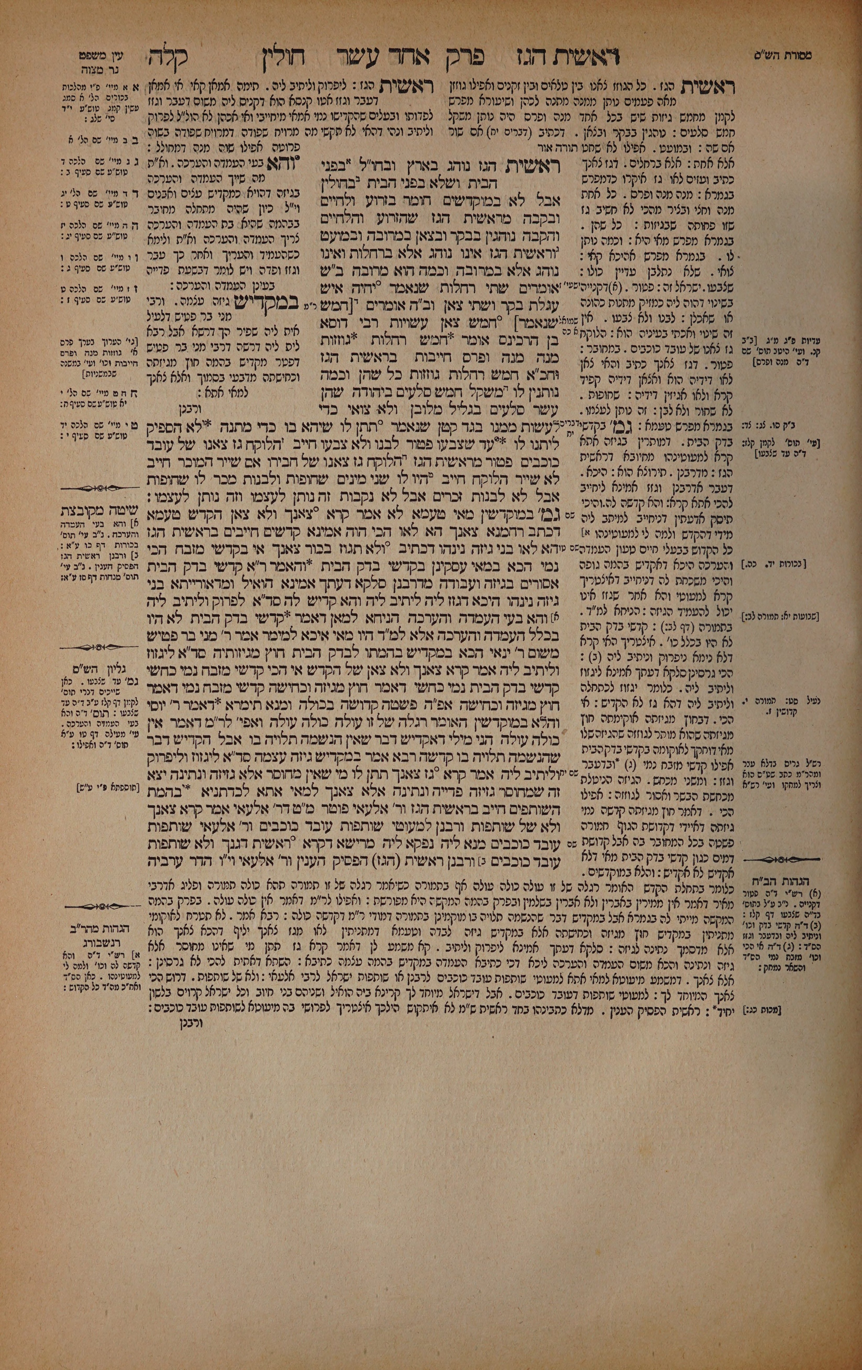 Chullin 135 — amud alef