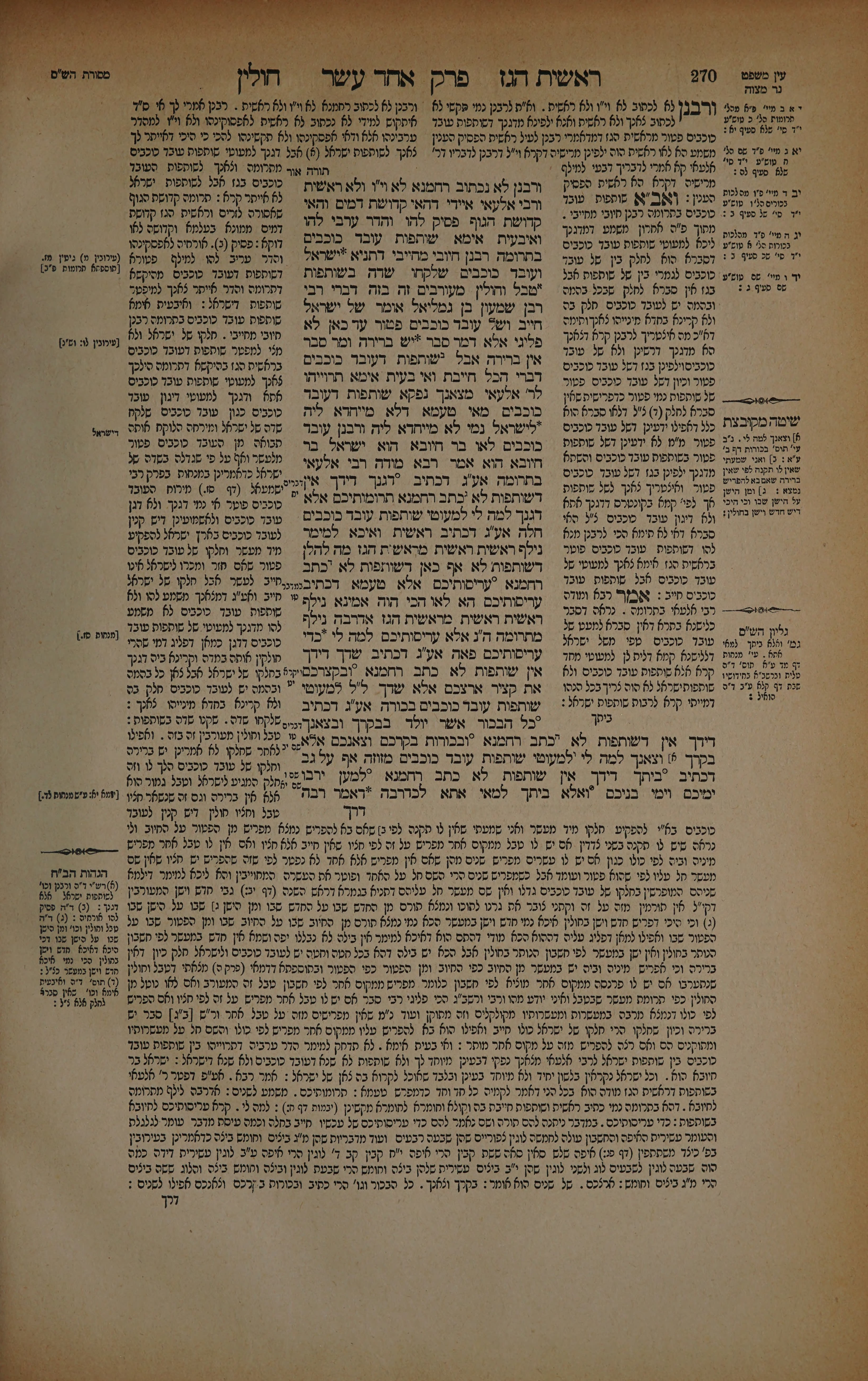 Chullin 135 — amud beis