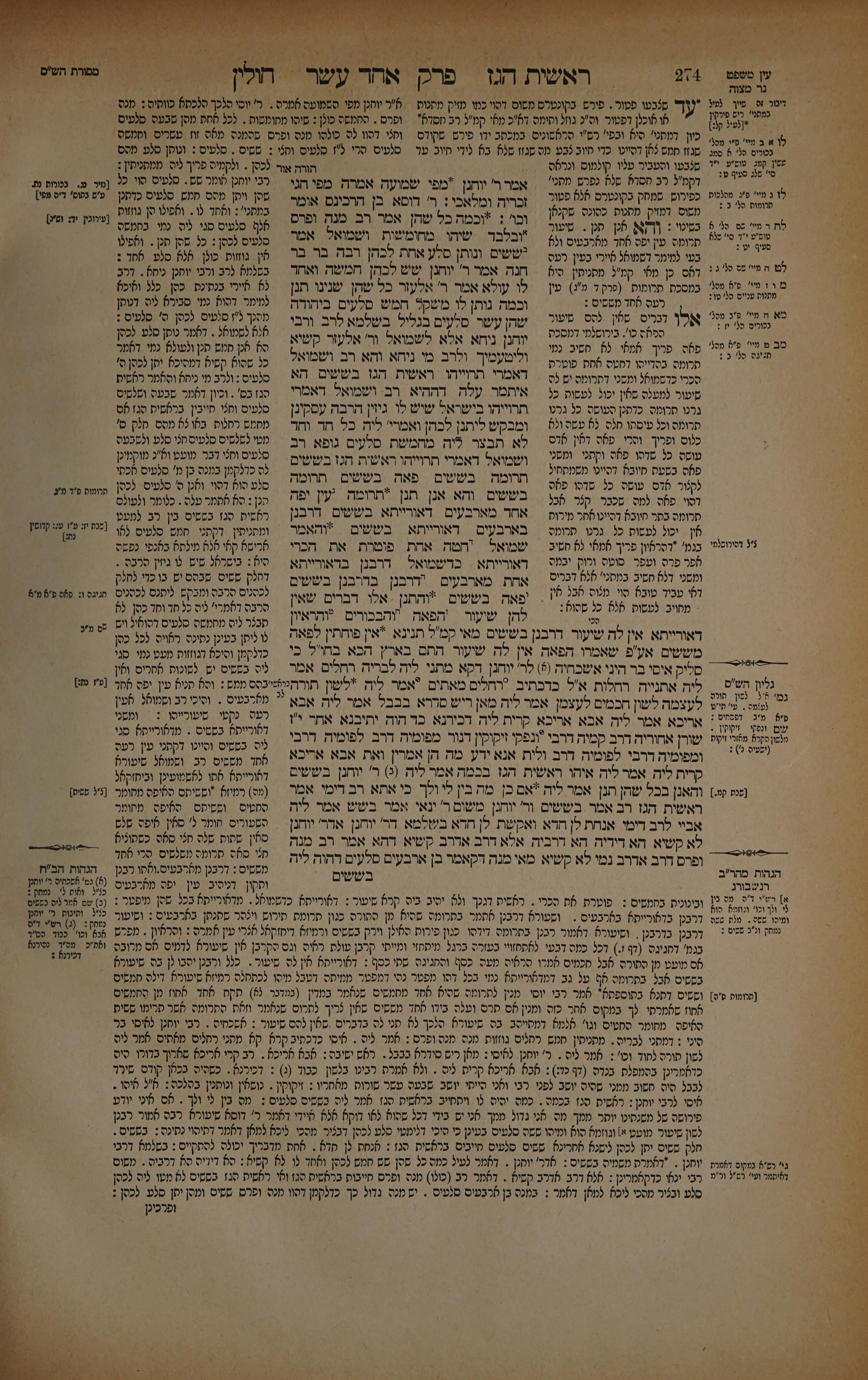 Chullin 137 — amud beis