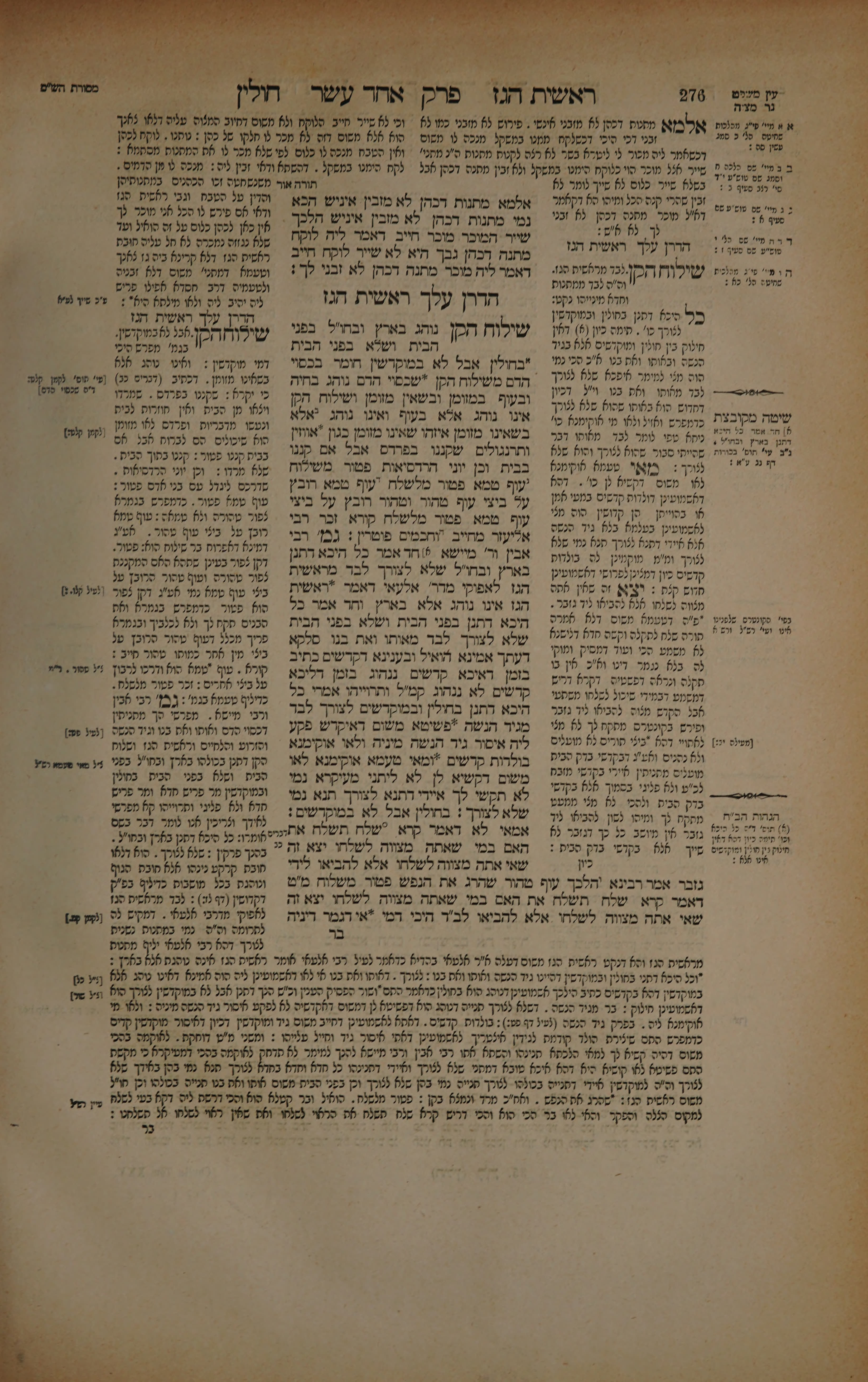 Chullin 138 — amud beis