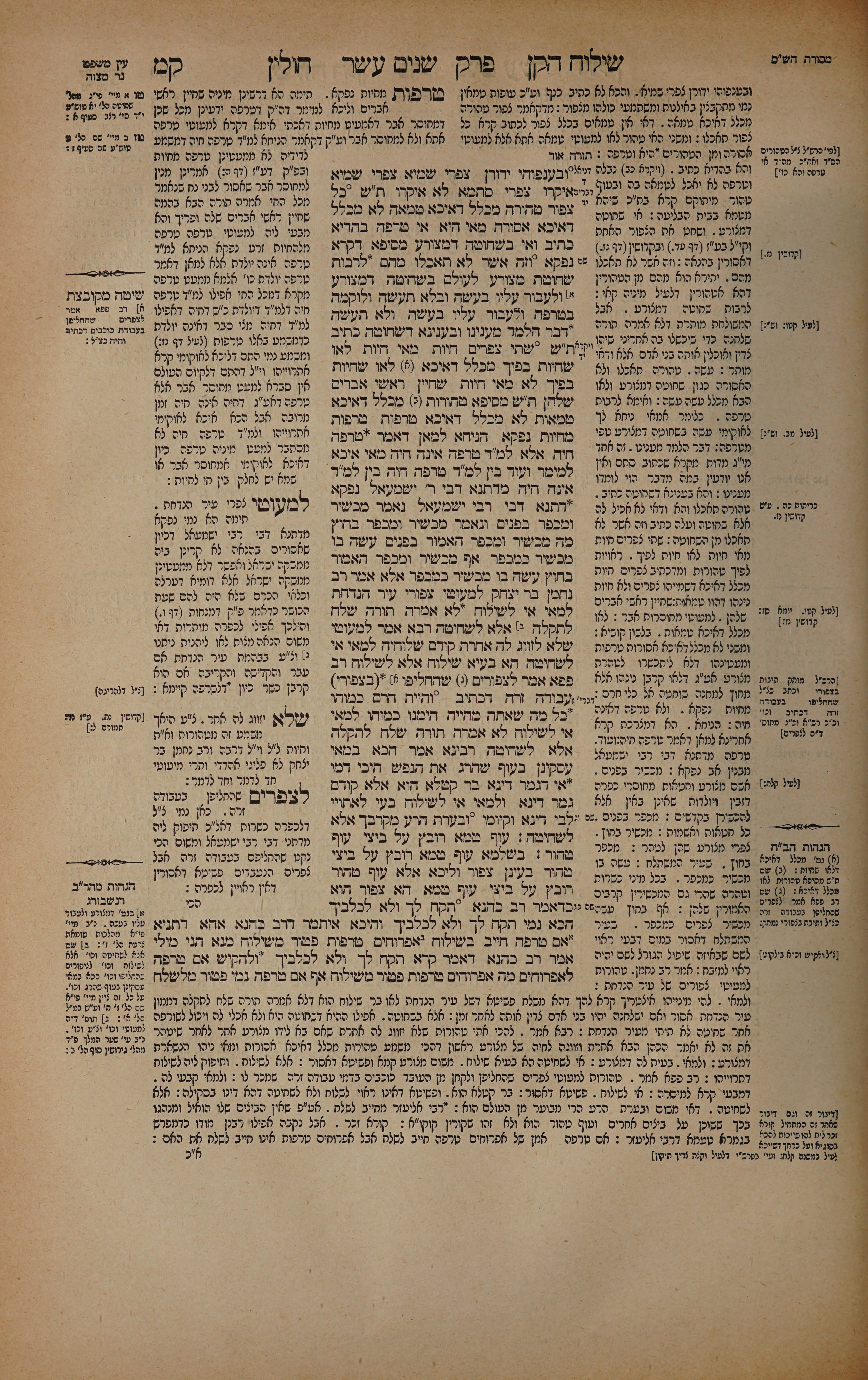 Chullin 140 — amud alef