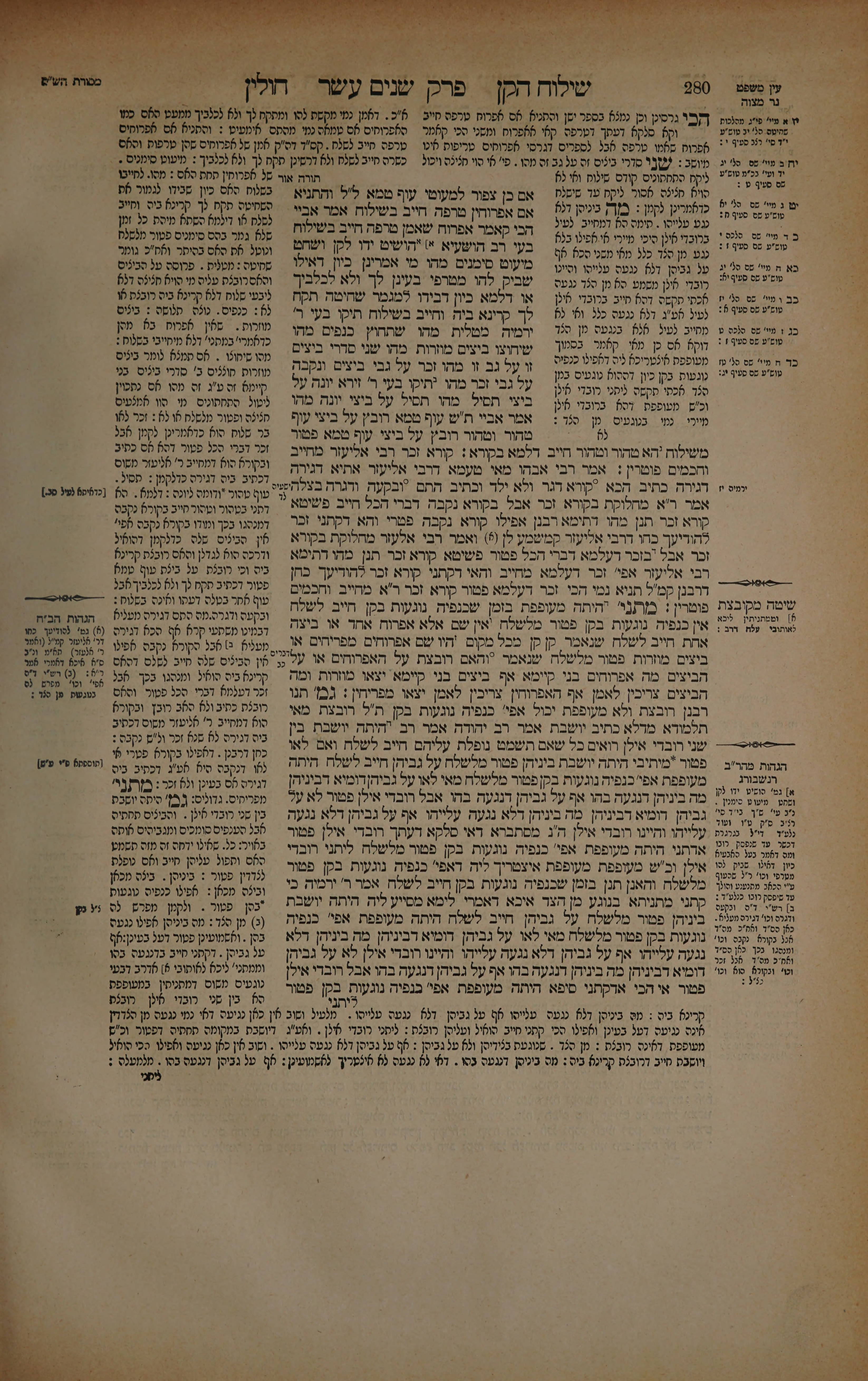 Chullin 140 — amud beis