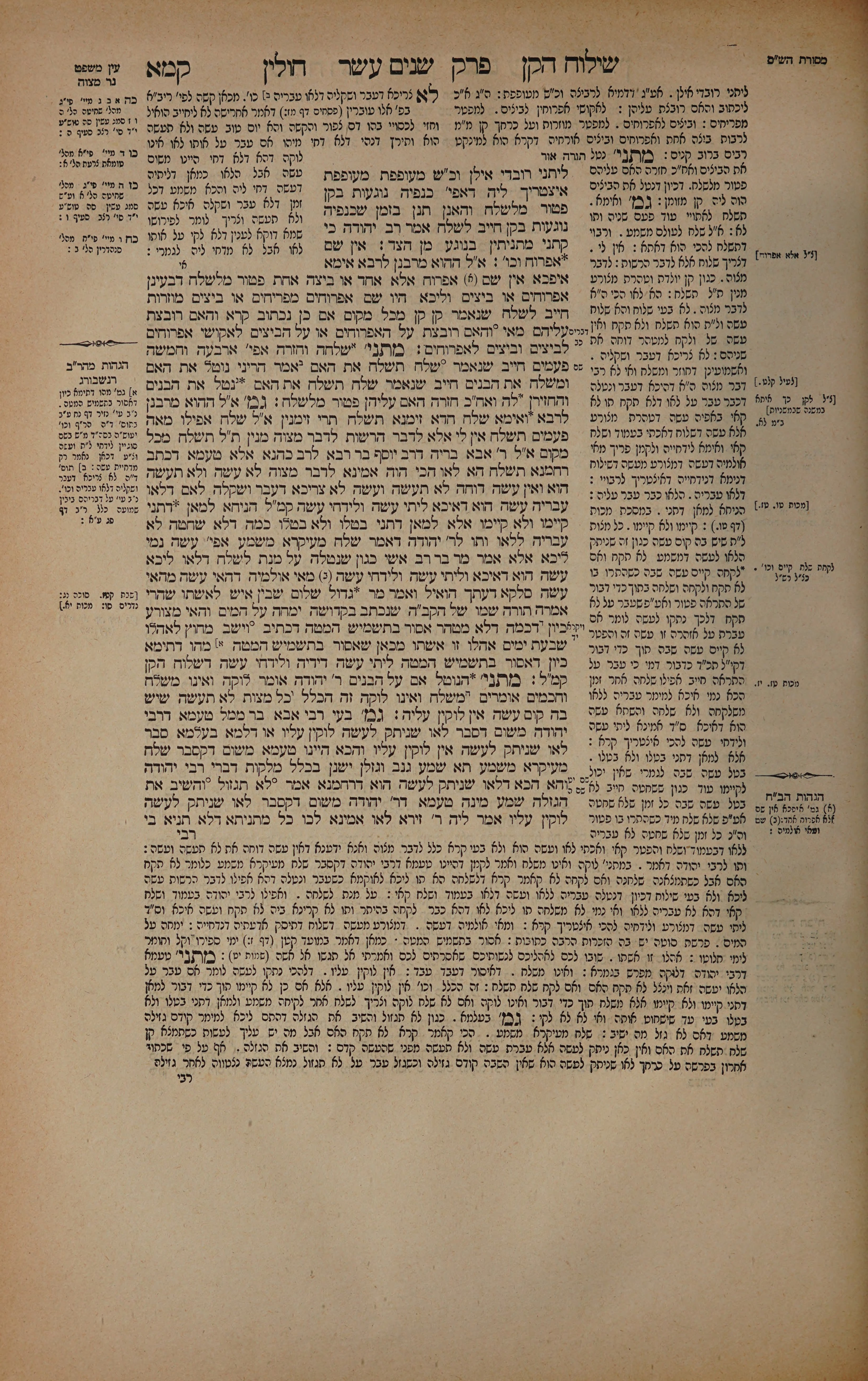 Chullin 141 — amud alef
