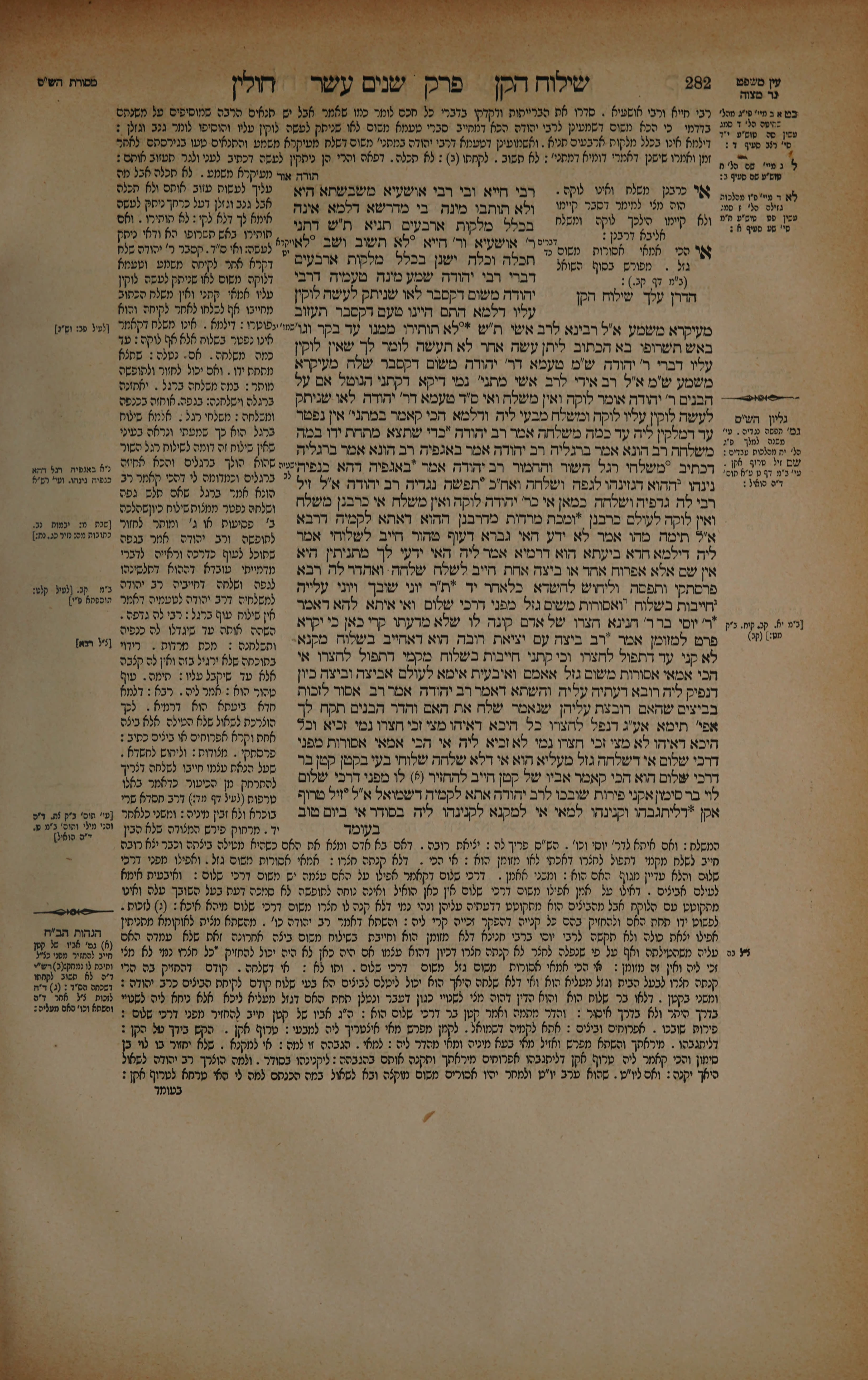 Chullin 141 — amud beis