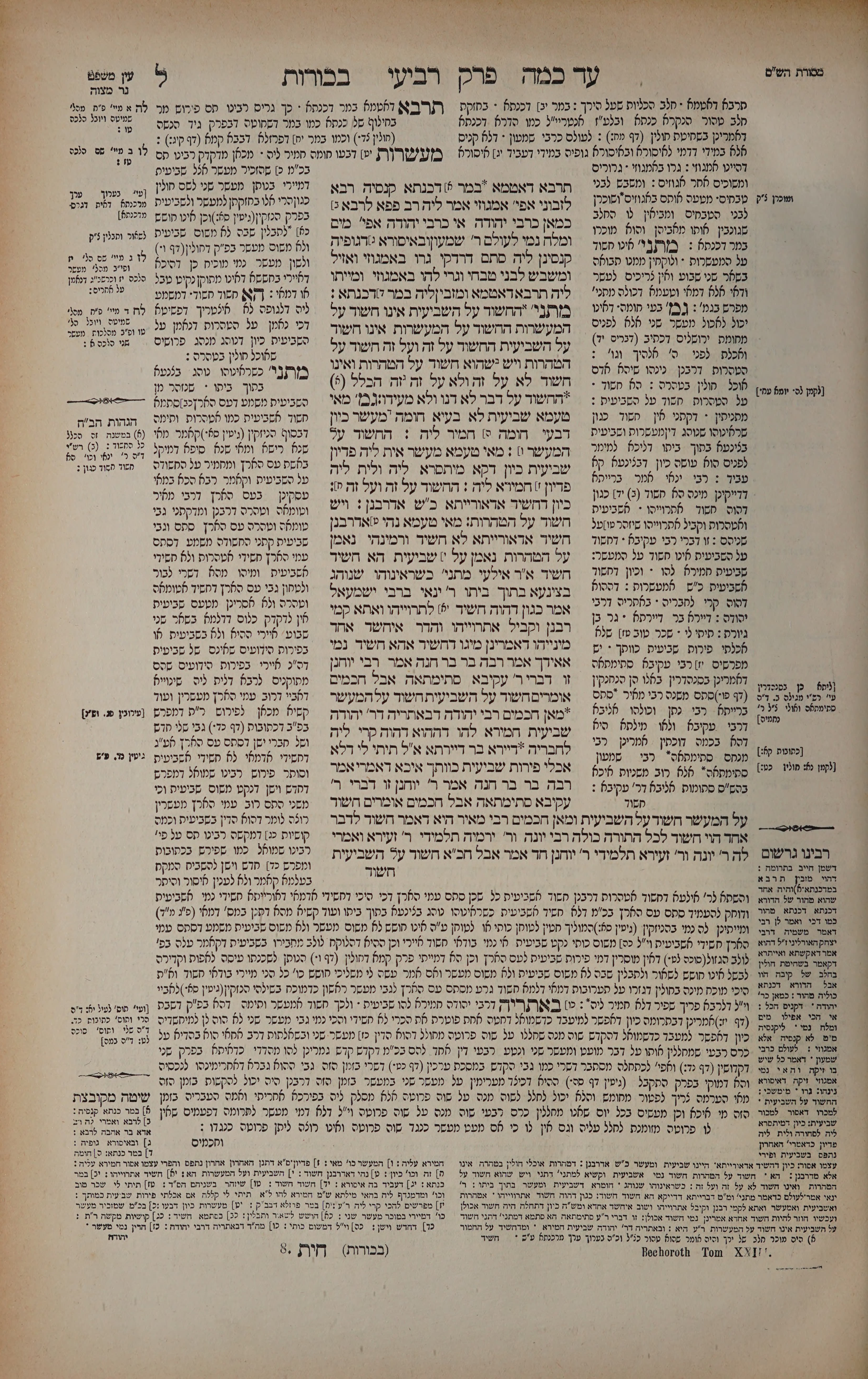 Bechoros 30 — amud alef