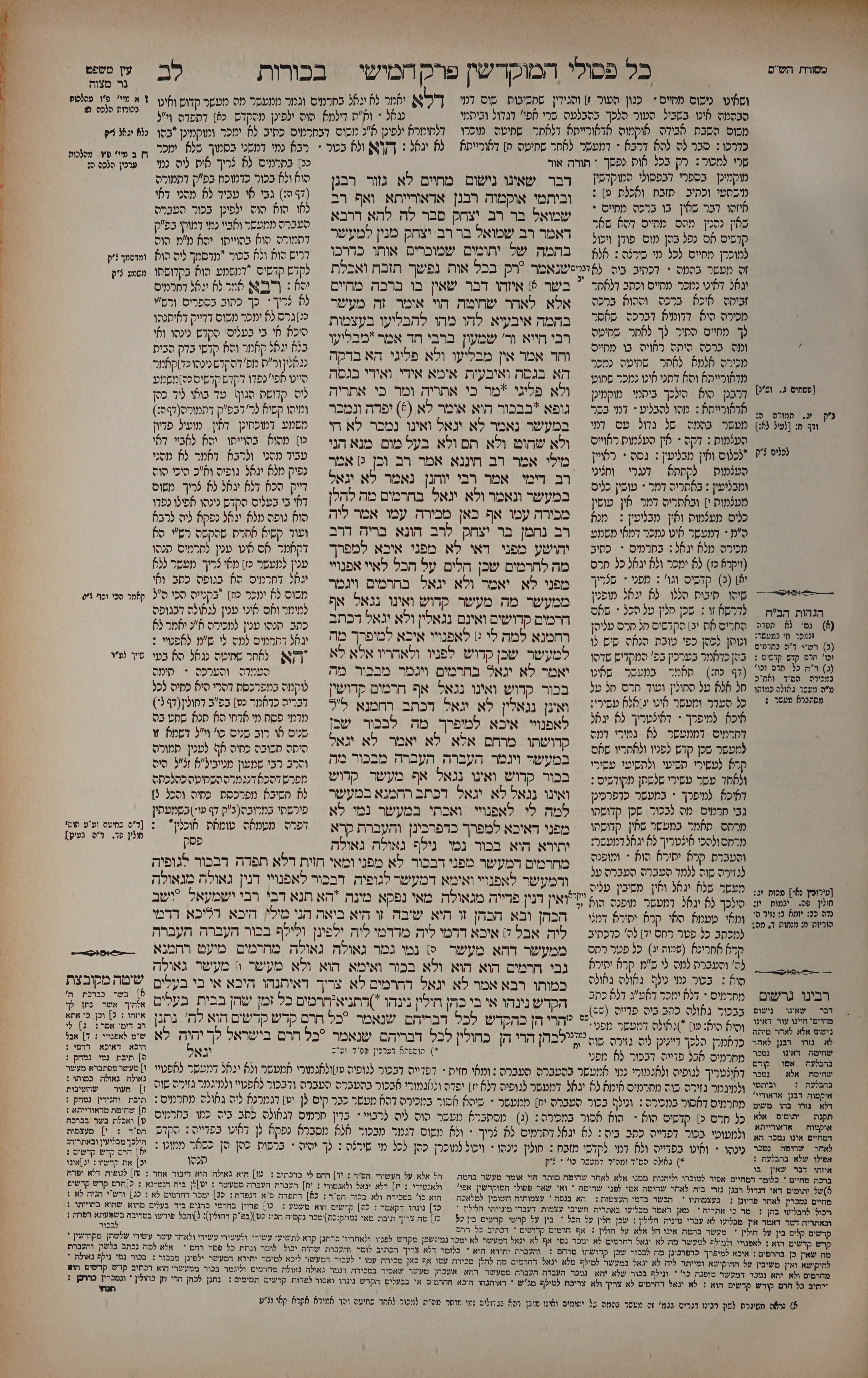 Bechoros 32 — amud alef