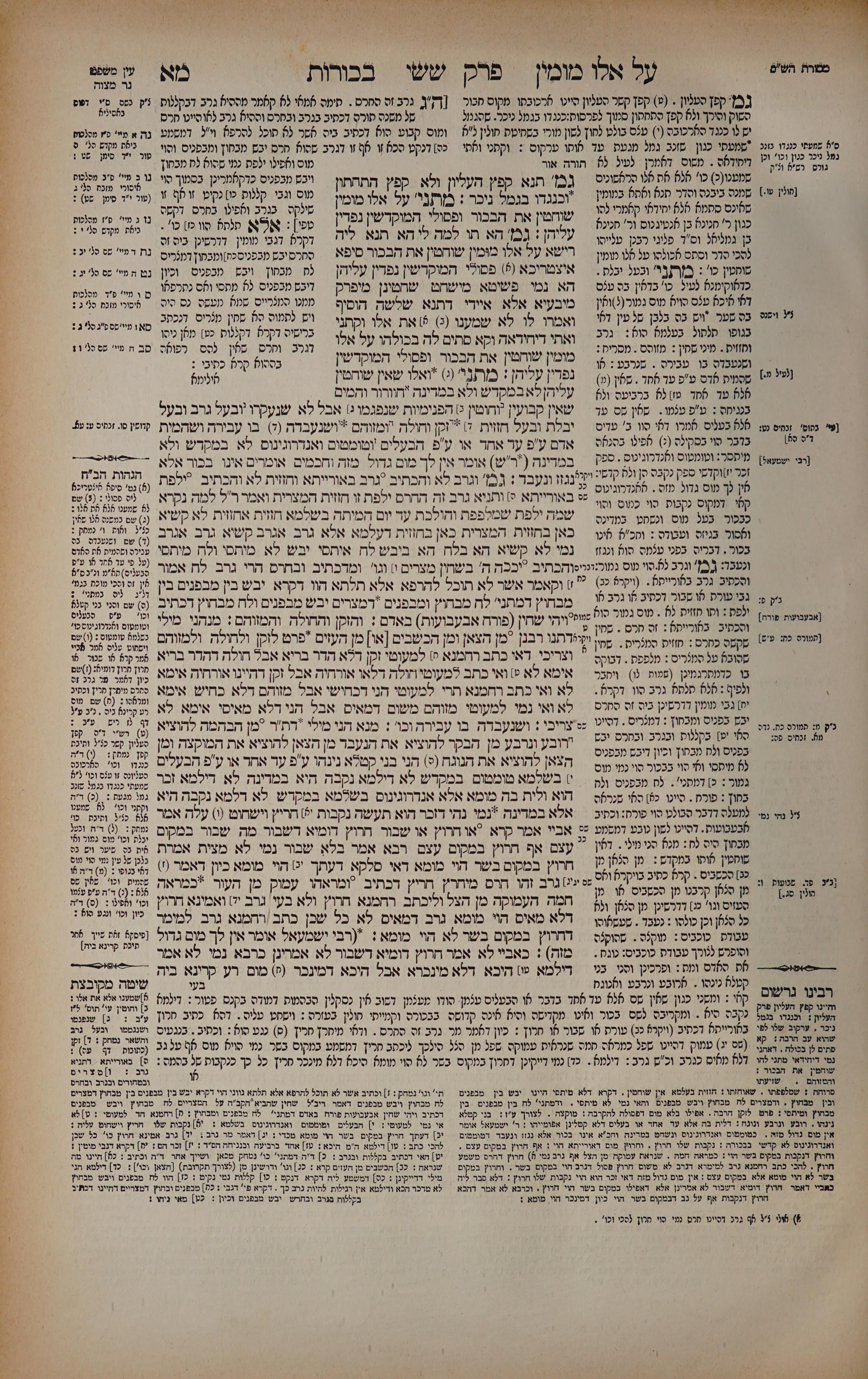 Bechoros 41 — amud alef